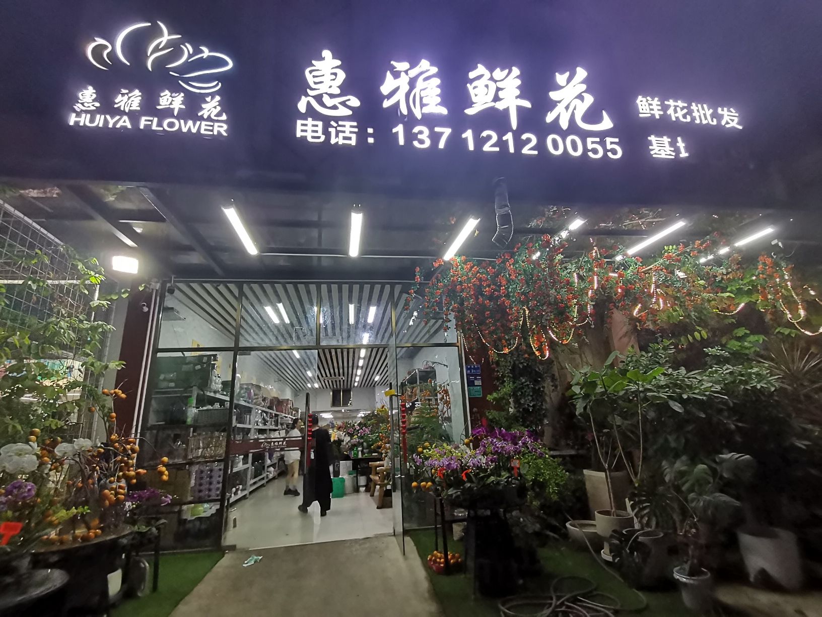 东莞市惠雅鲜花批发(南城旗舰店)