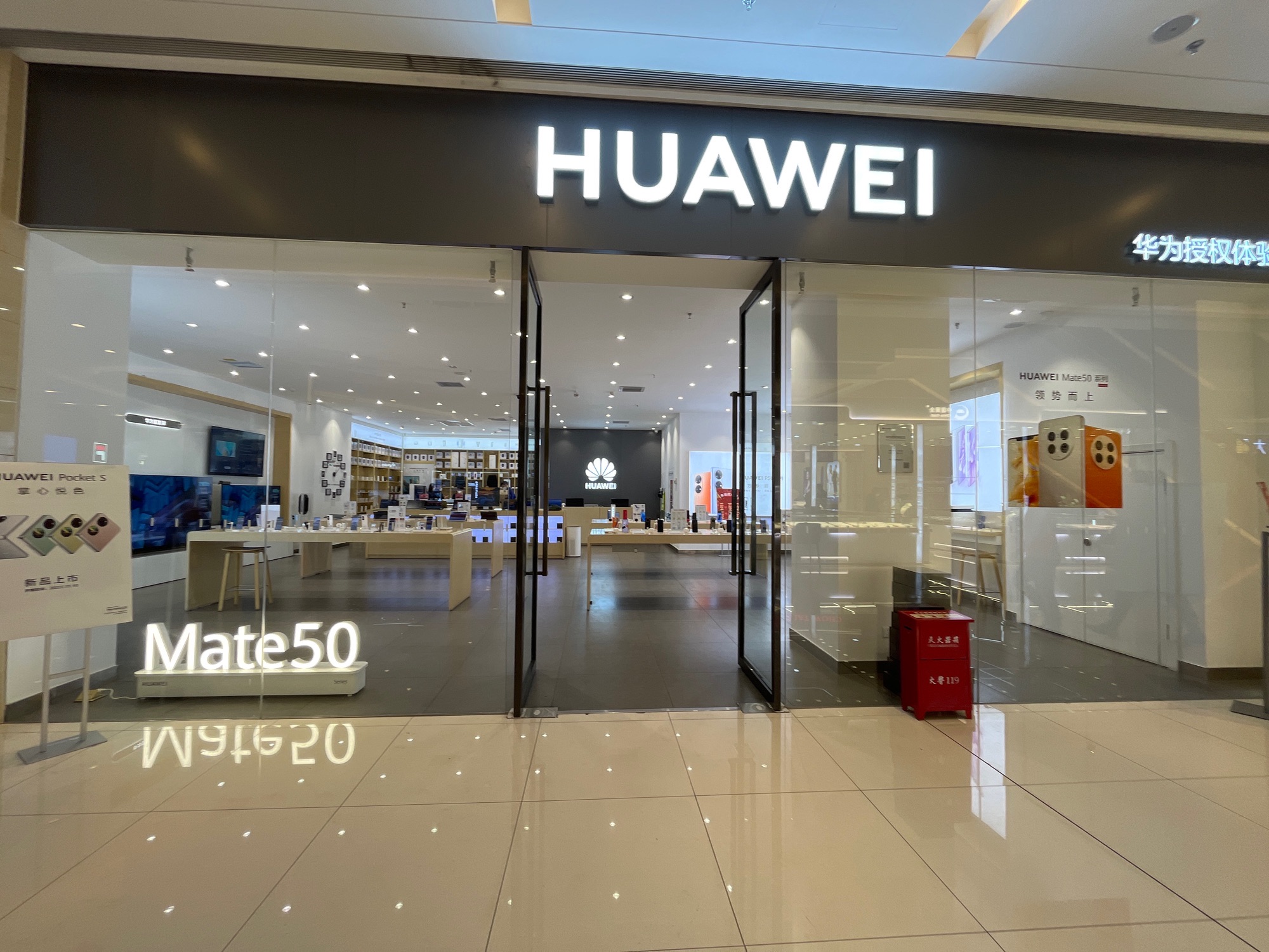 华为授权体验店(新茂业)