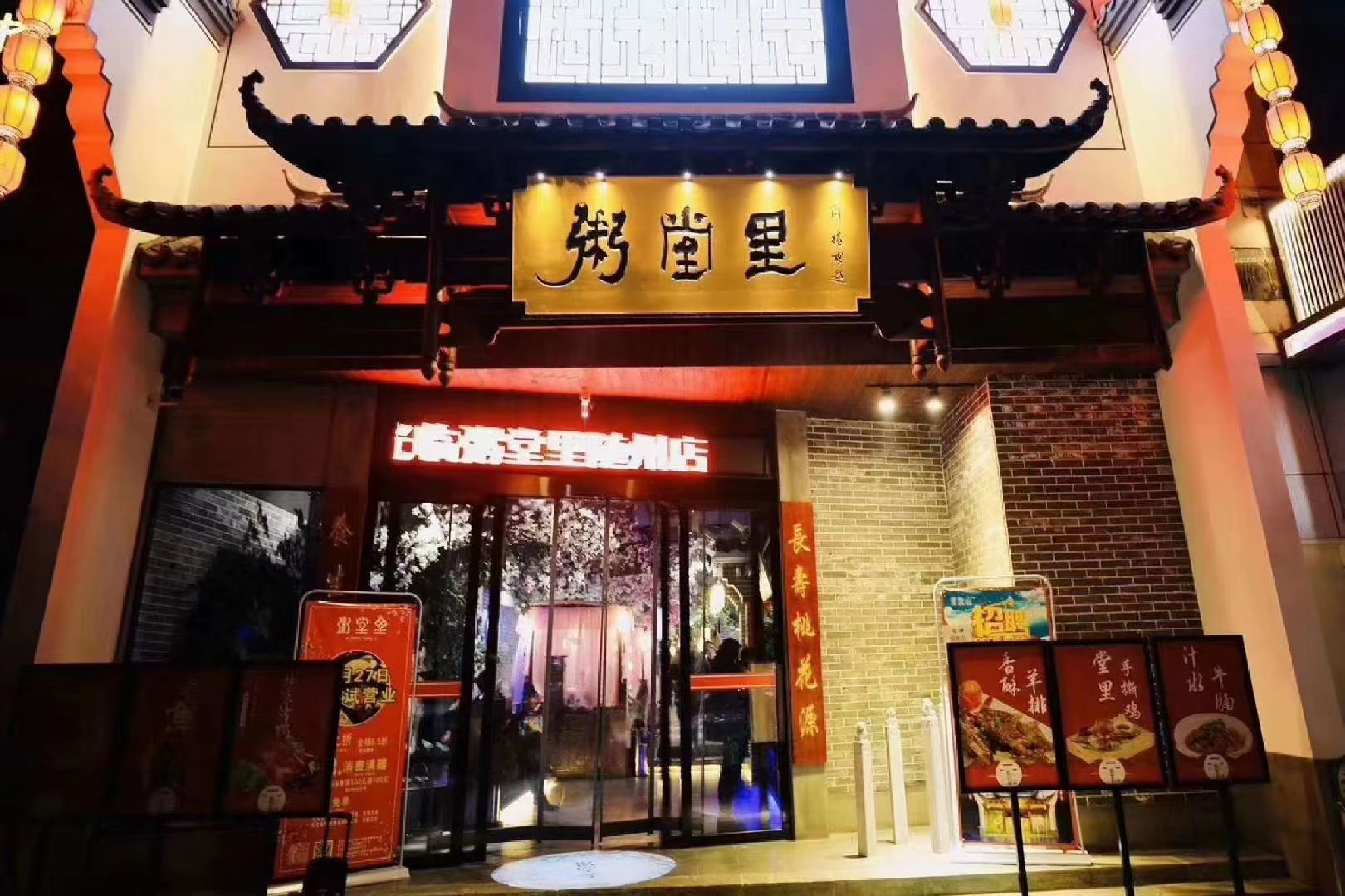 粥堂里养生餐厅(随州文峰店)