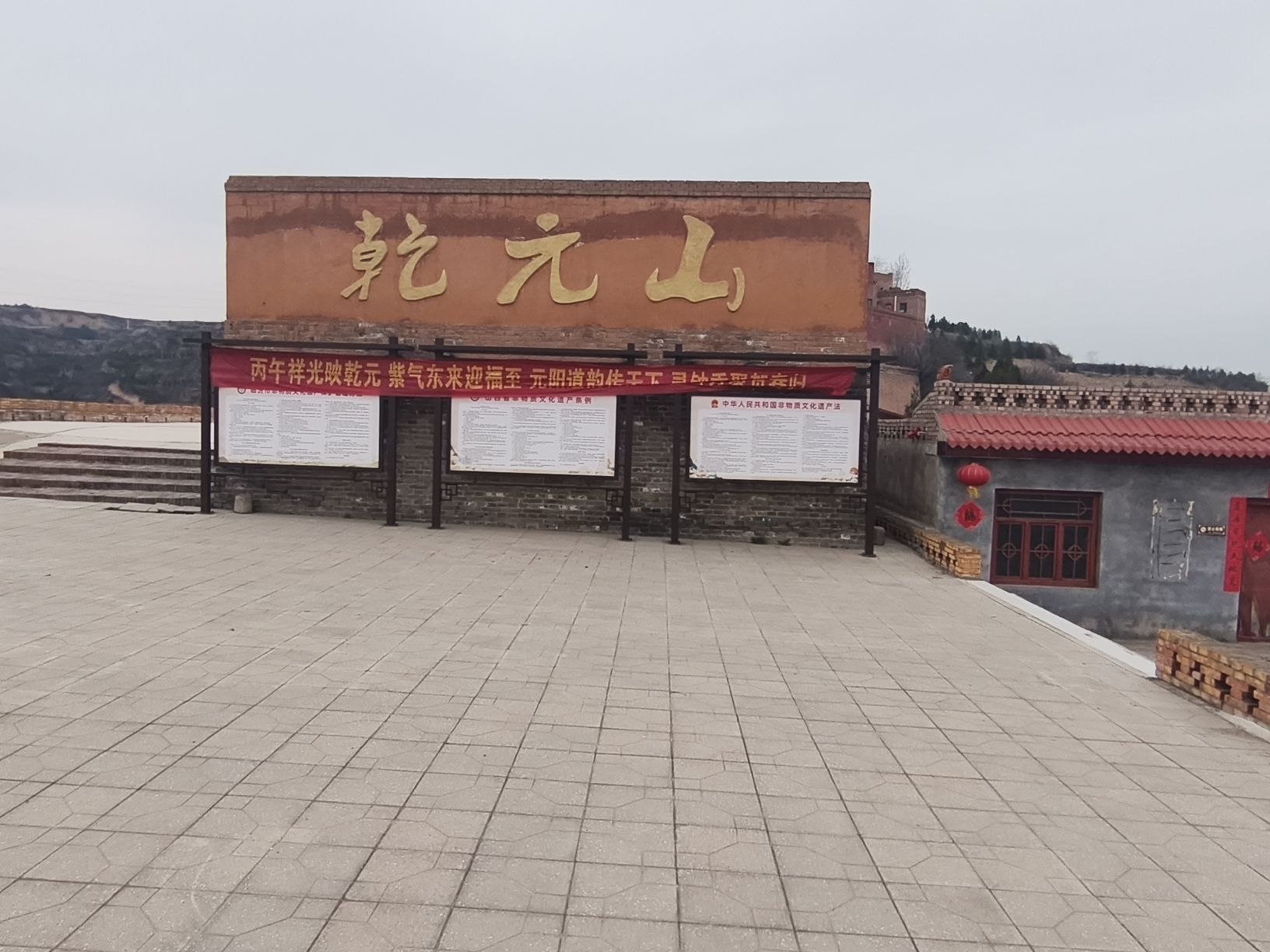 乾元山景区