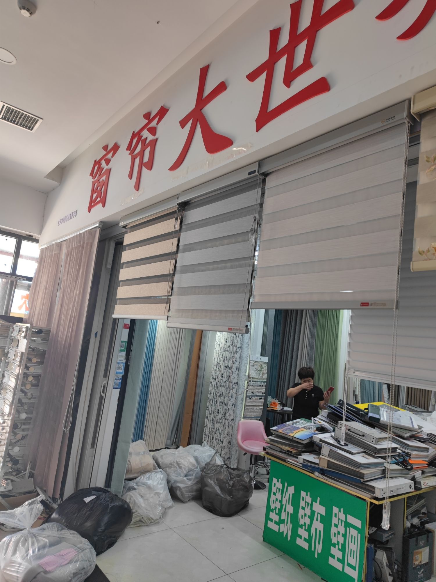 窗帘大世界