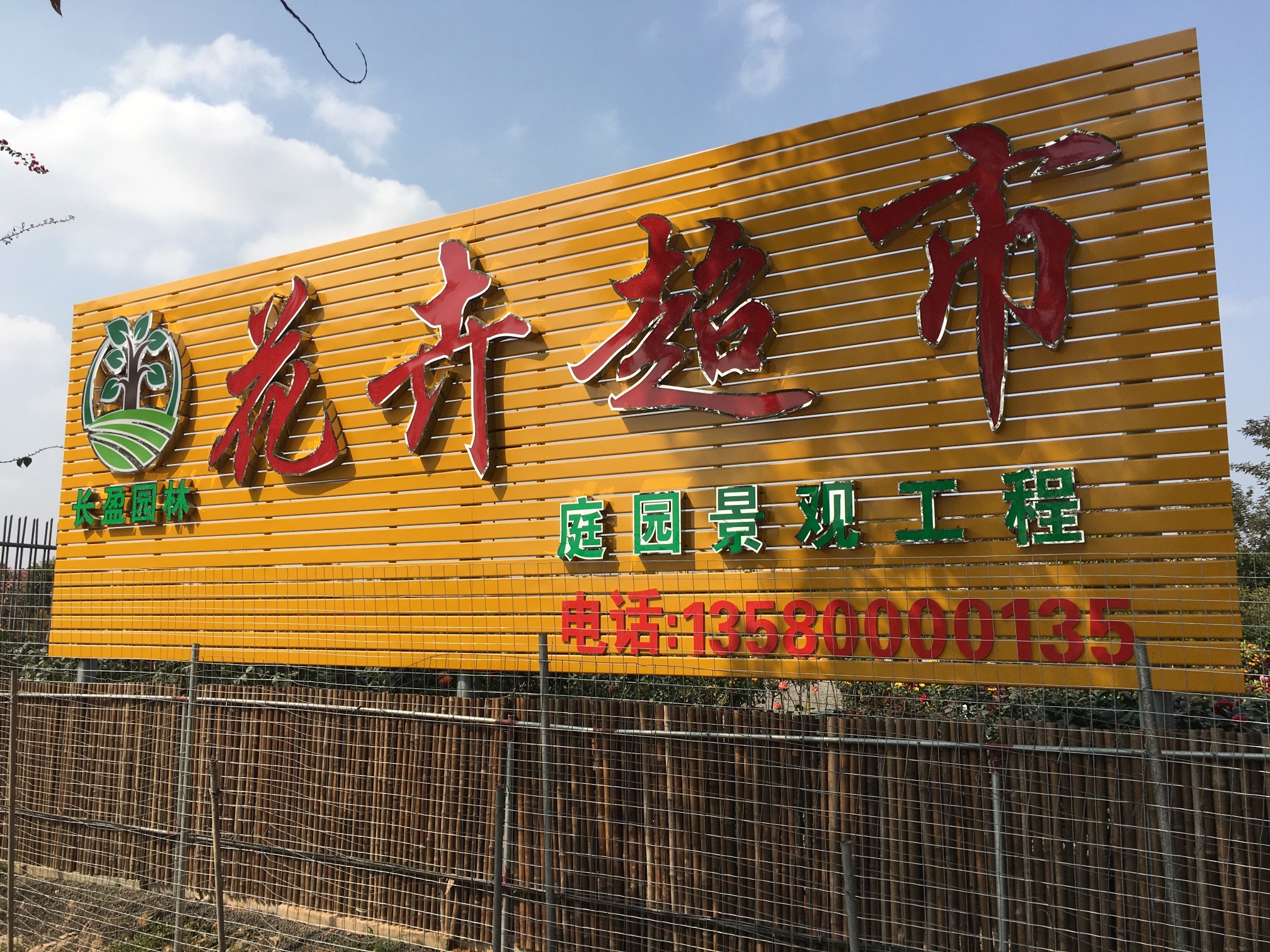 花卉超市-长盈园林绿化有限公司