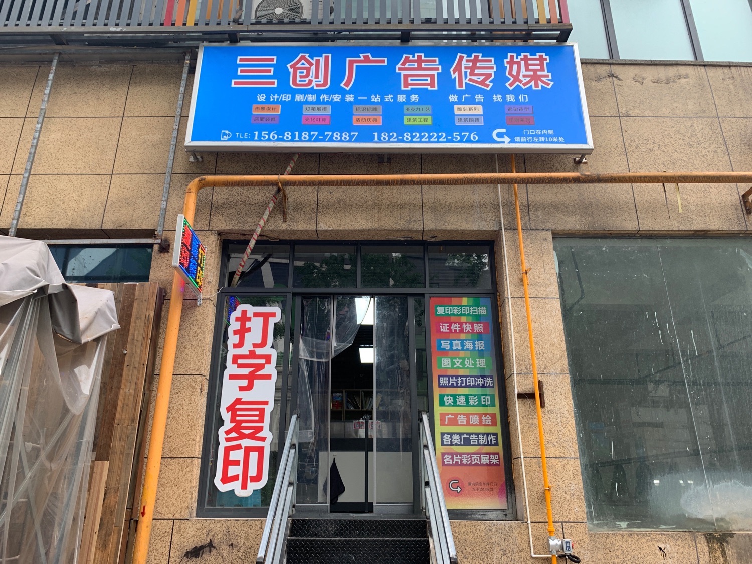 达州市三创广告传媒有限公司
