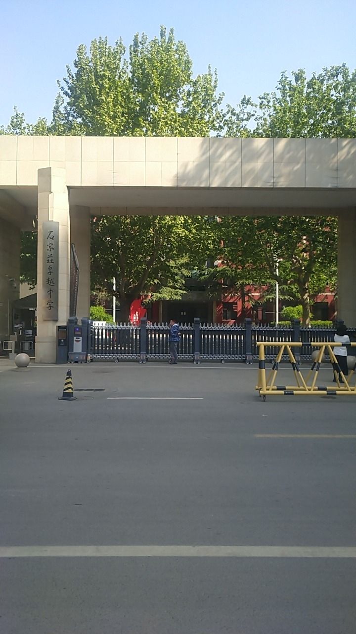 石家庄卓越中学东校区