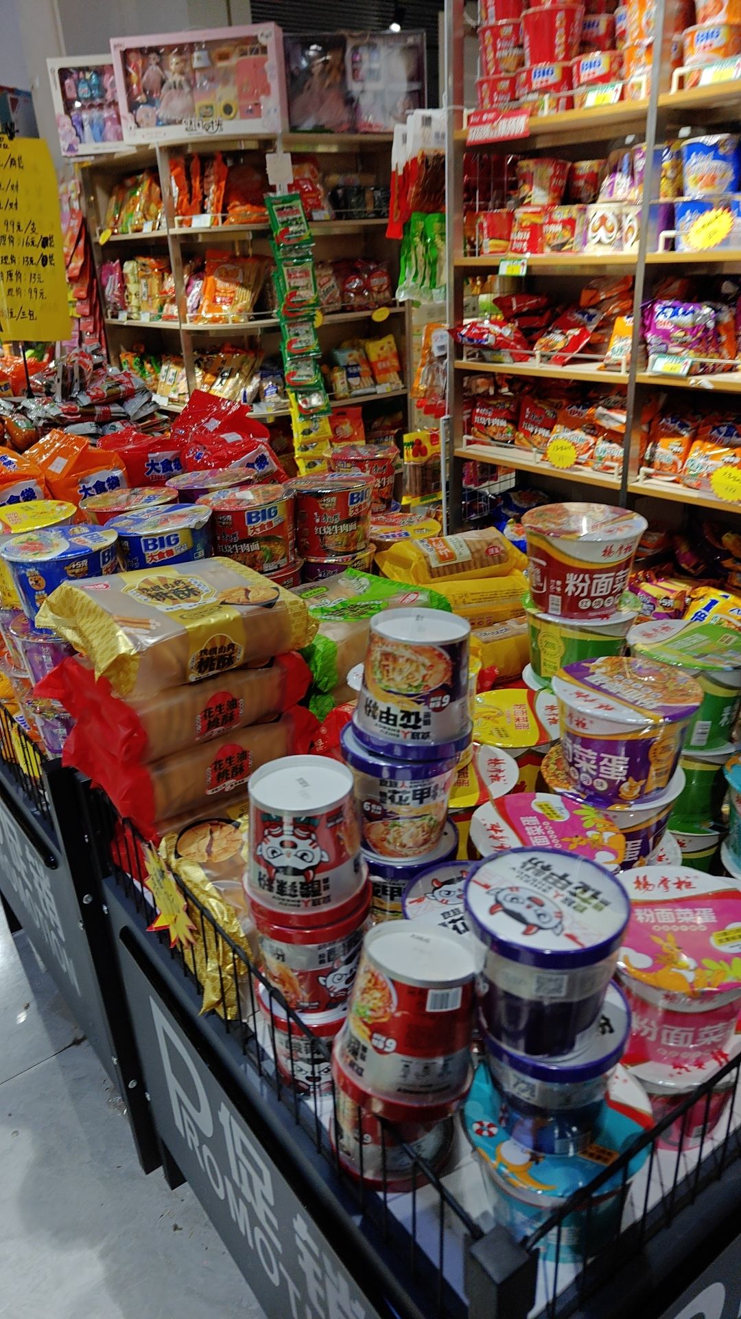 东彭超市(永利国际店)