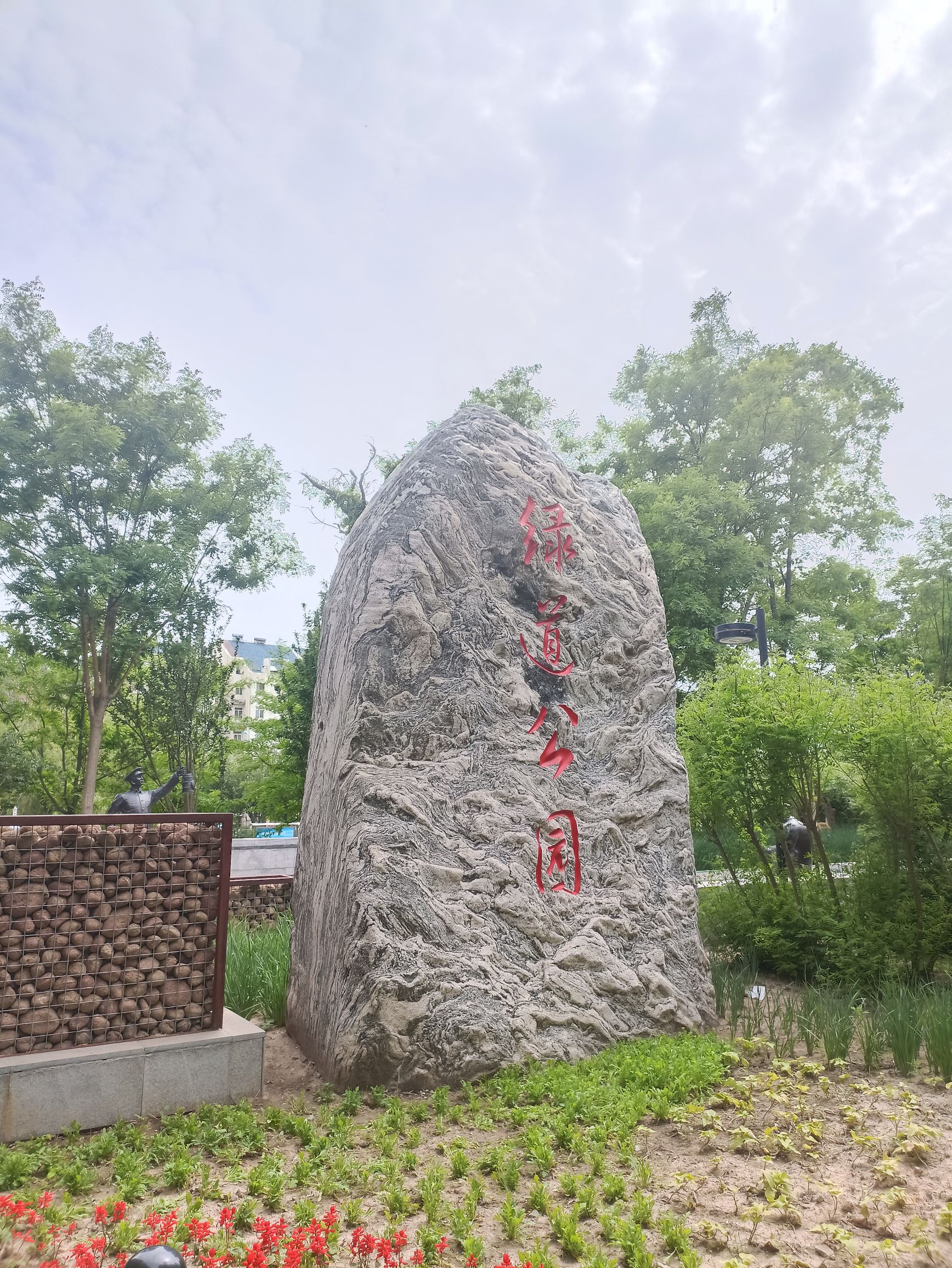 绿道公园(友谊南路)旅行图片 1