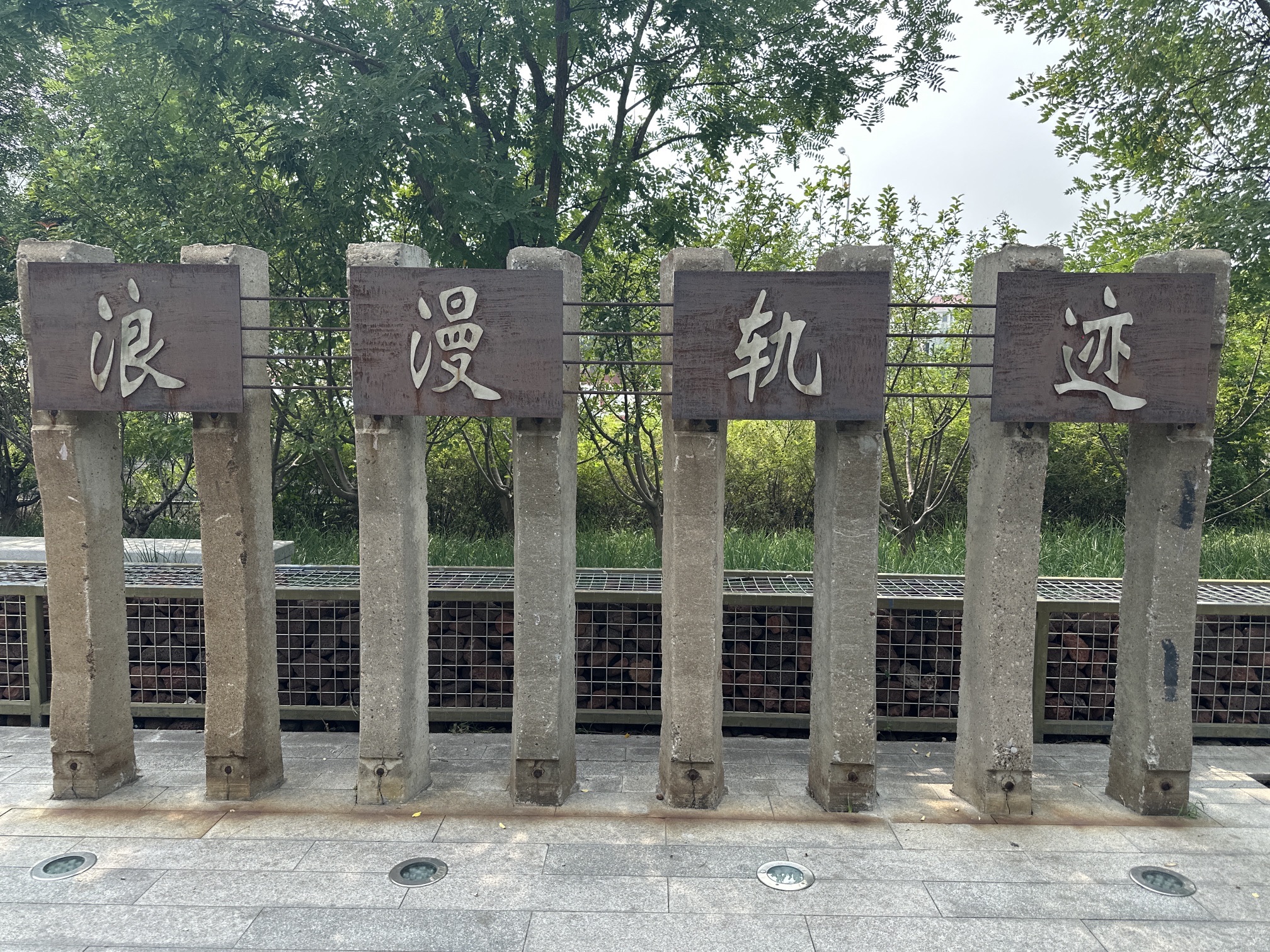 绿道公园(友谊南路)旅行图片 2