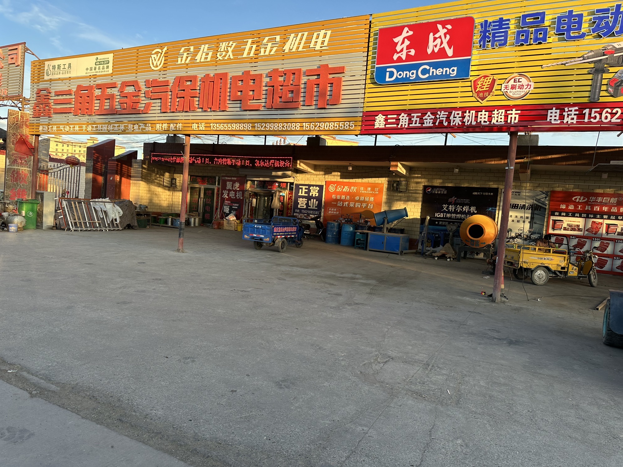 鄯善县鑫三角五金机电汽保超市