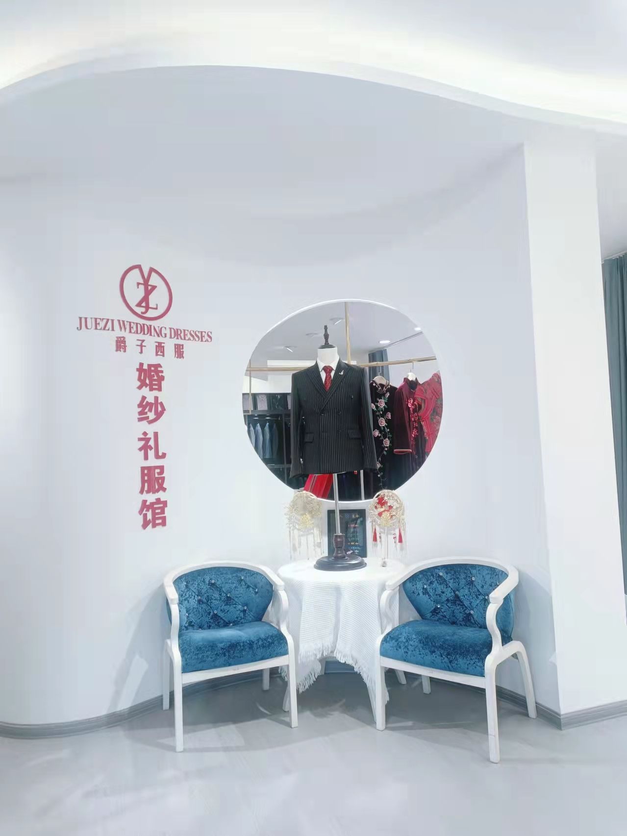 爵子西服定制&婚纱礼服租赁