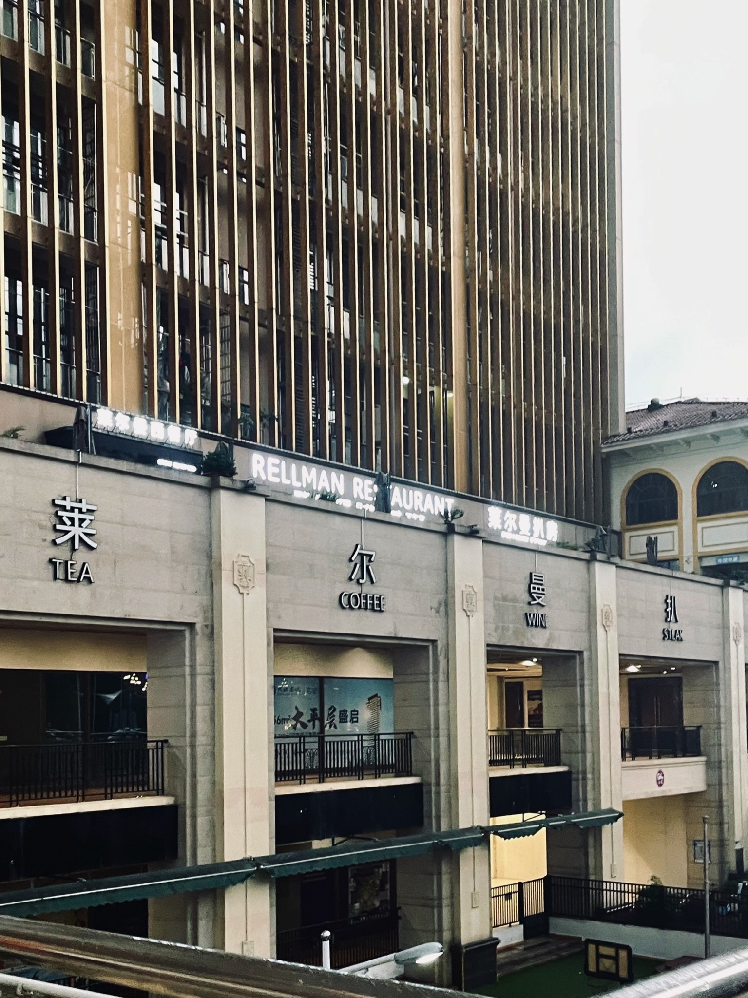 莱尔曼西餐厅(广州萝岗店)