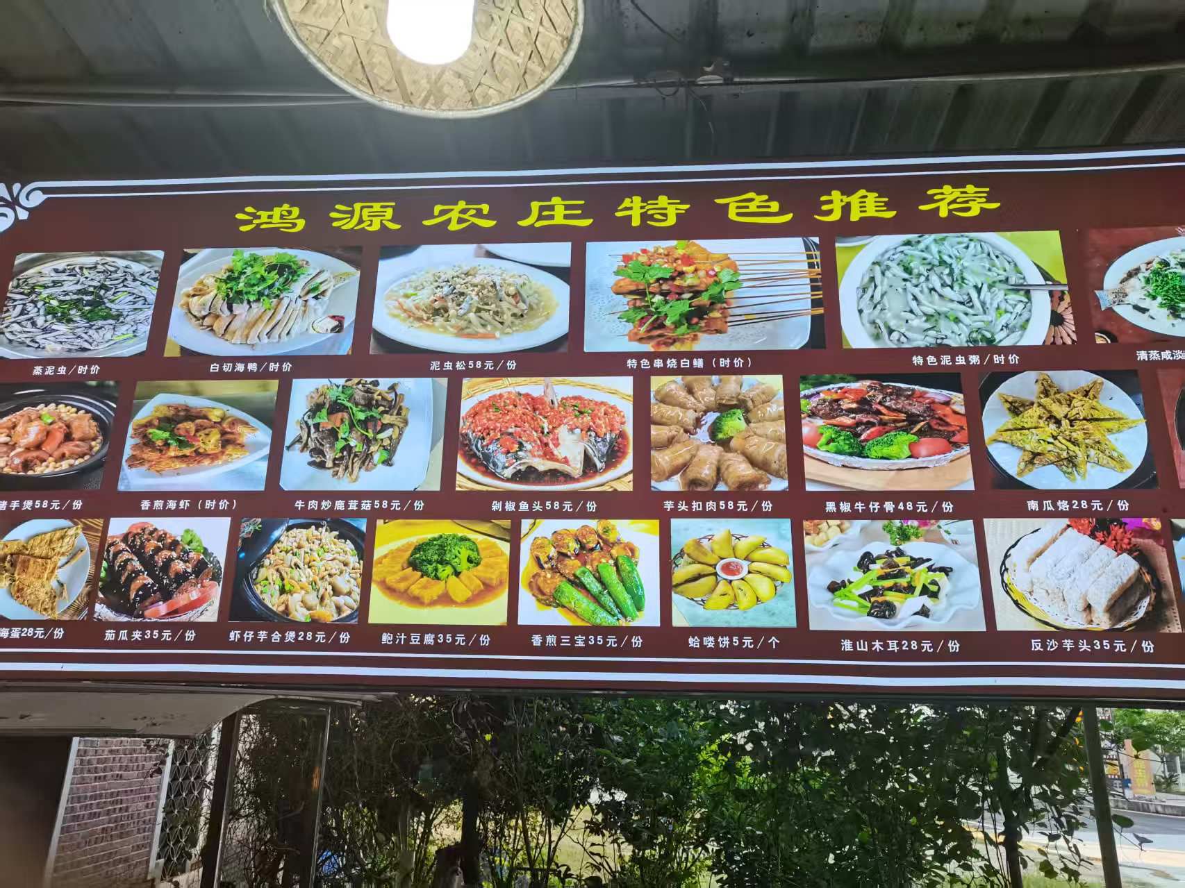 鸿源农庄