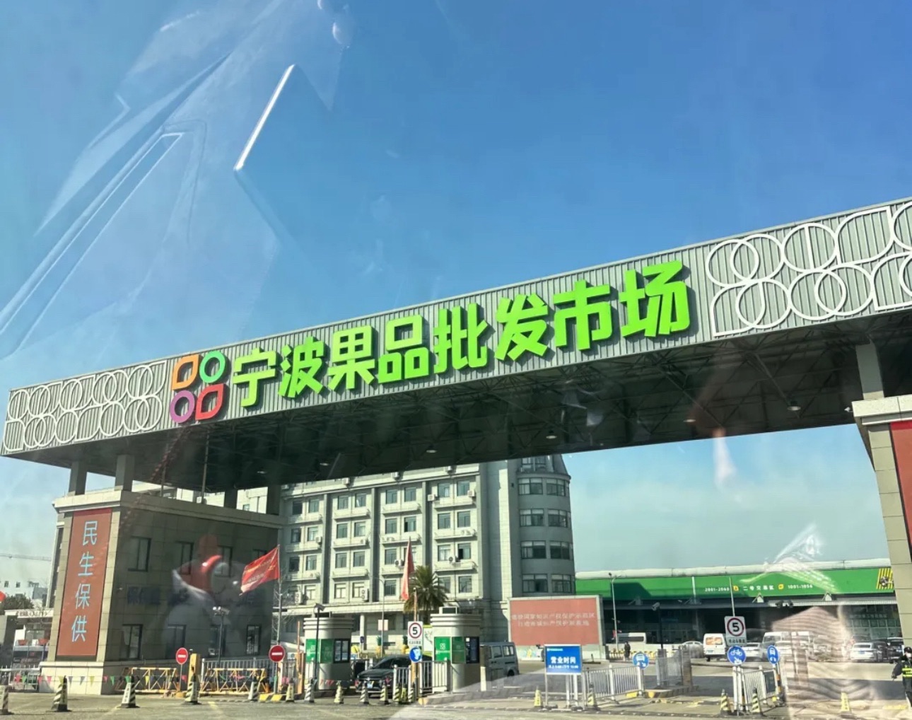 宁波水果批发市场