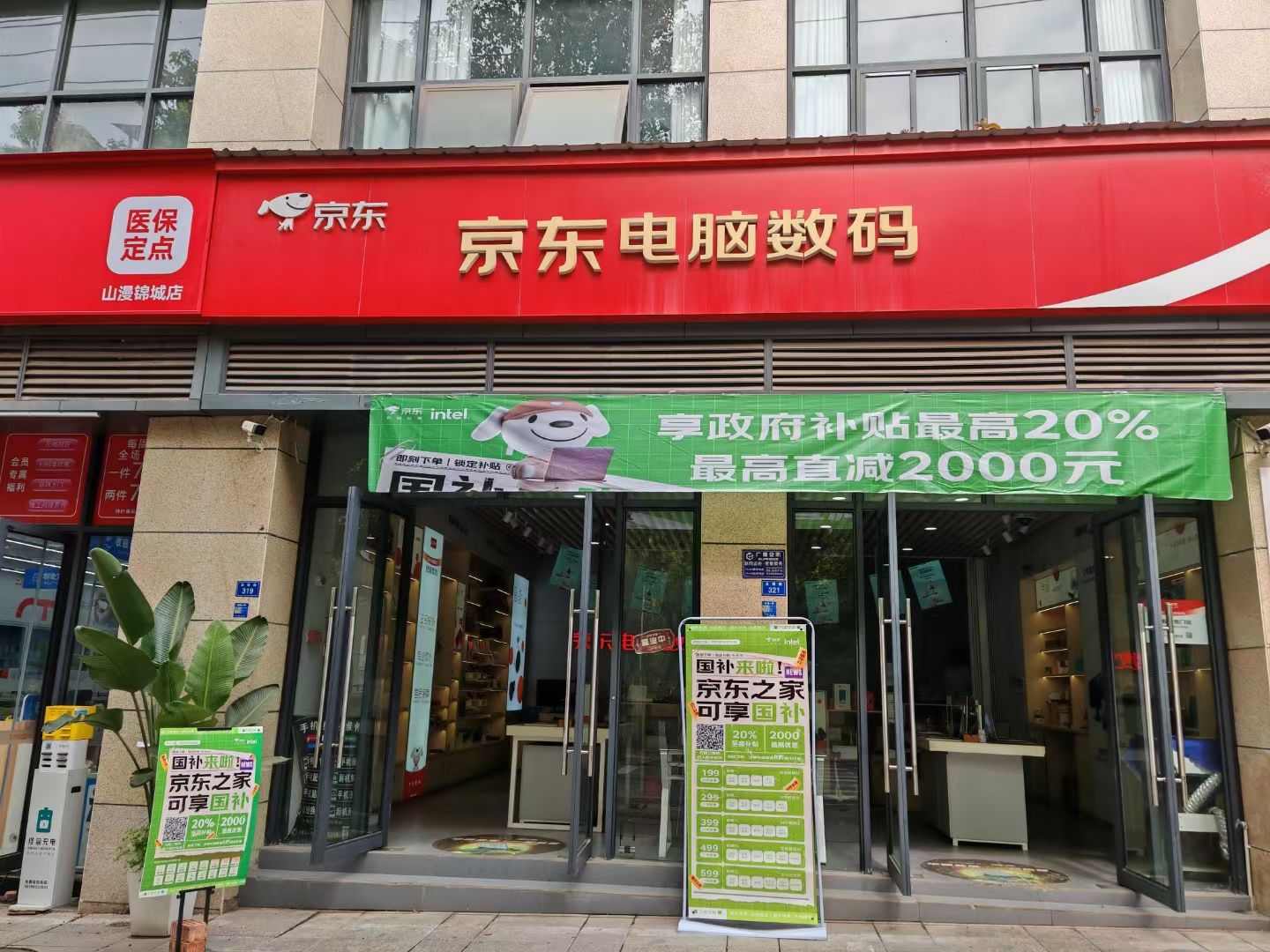 京东电脑数码(成都简阳石桥镇店)