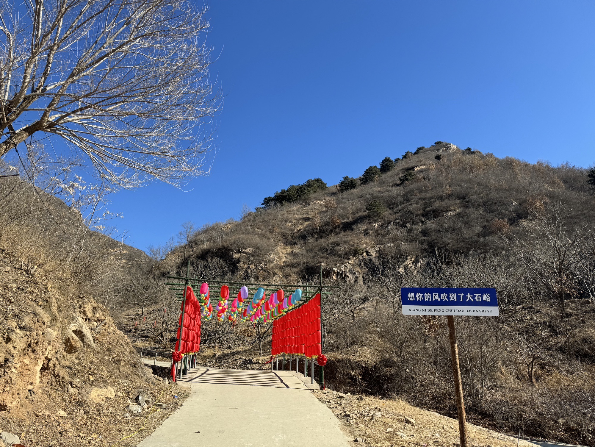 大石峪长城景区