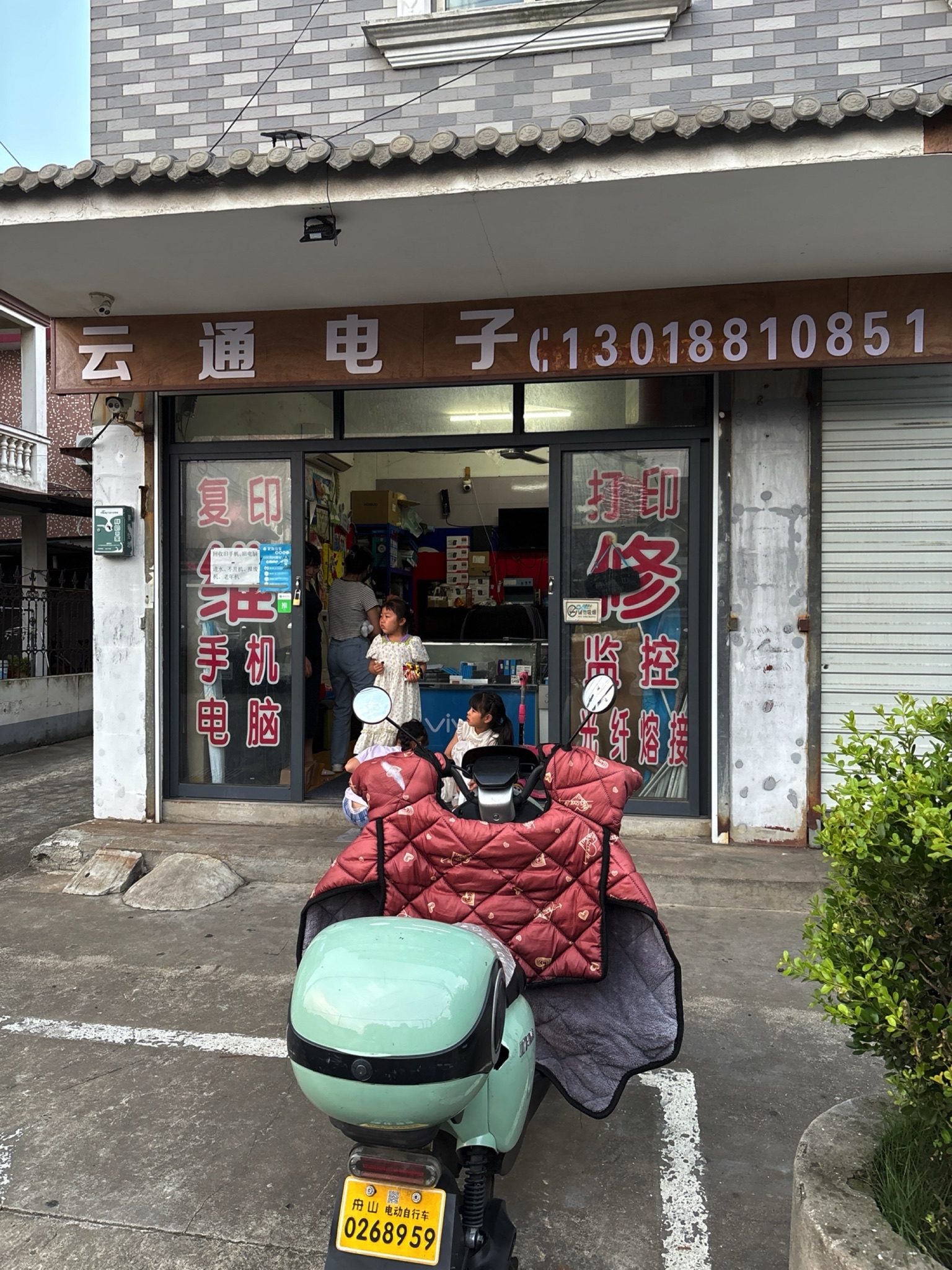 云通电子产品经营部