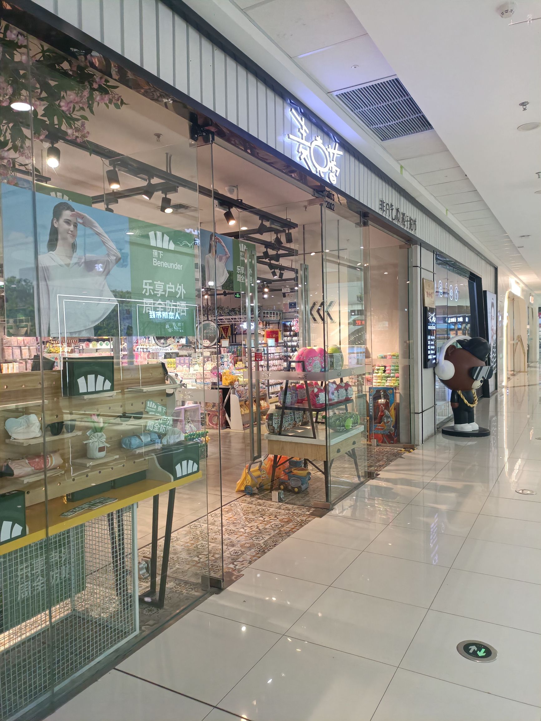 麦克蕾饰品(万达店)
