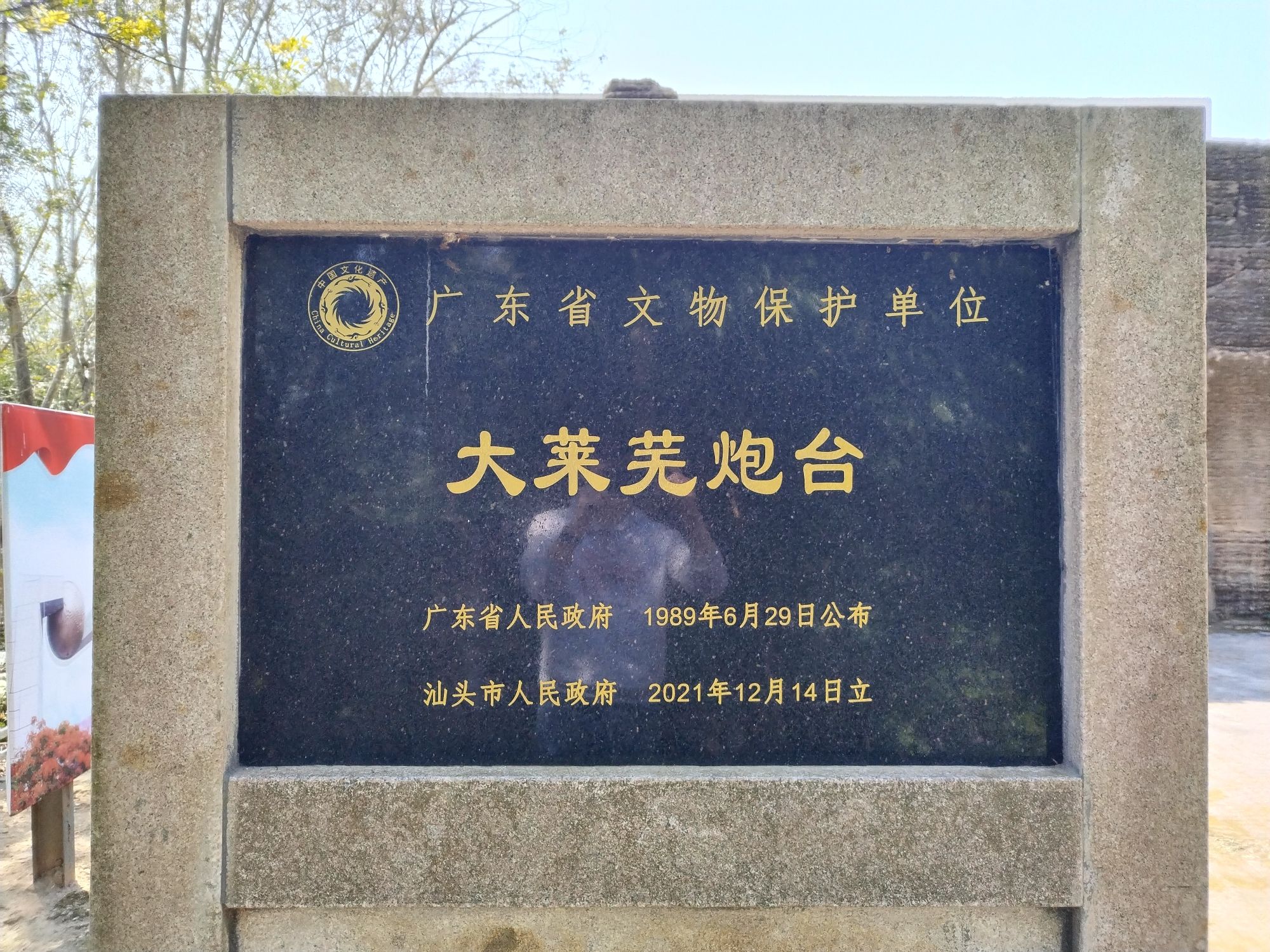 大莱芜炮台旅行图片 1