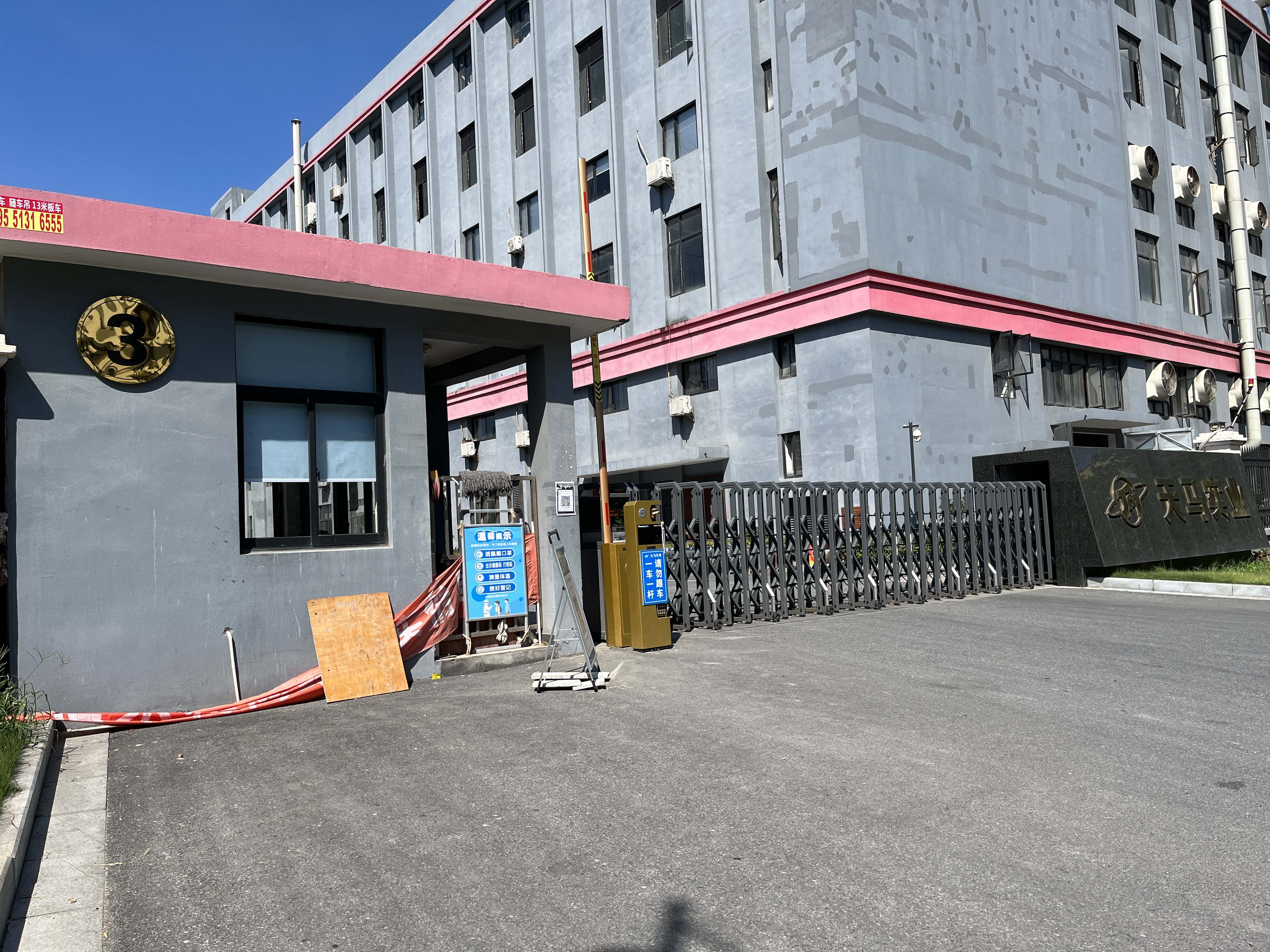 浙江天马实业股份有限公司