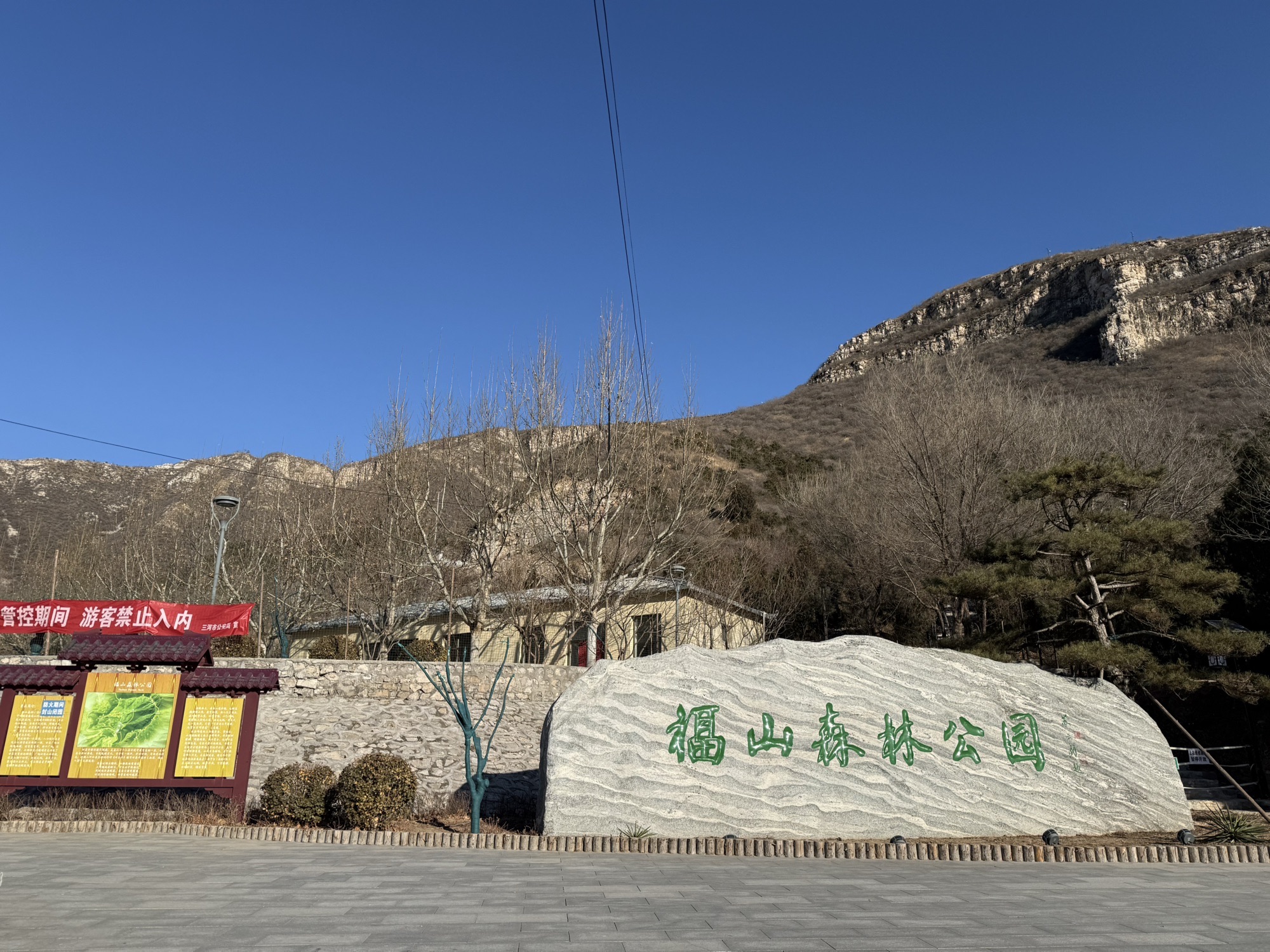 福山森林公园