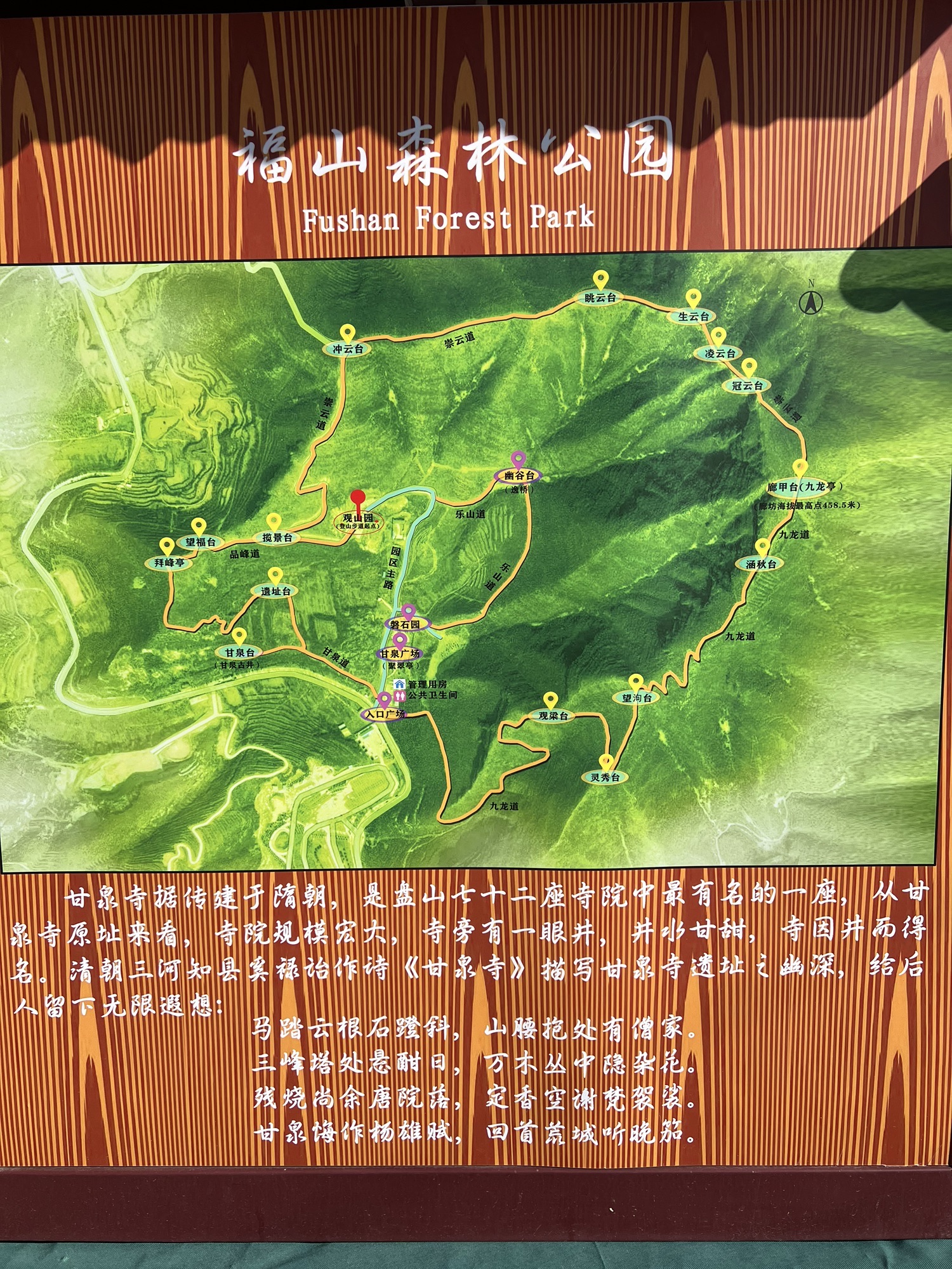 福山森林公园(暂停开放)旅行图片 3