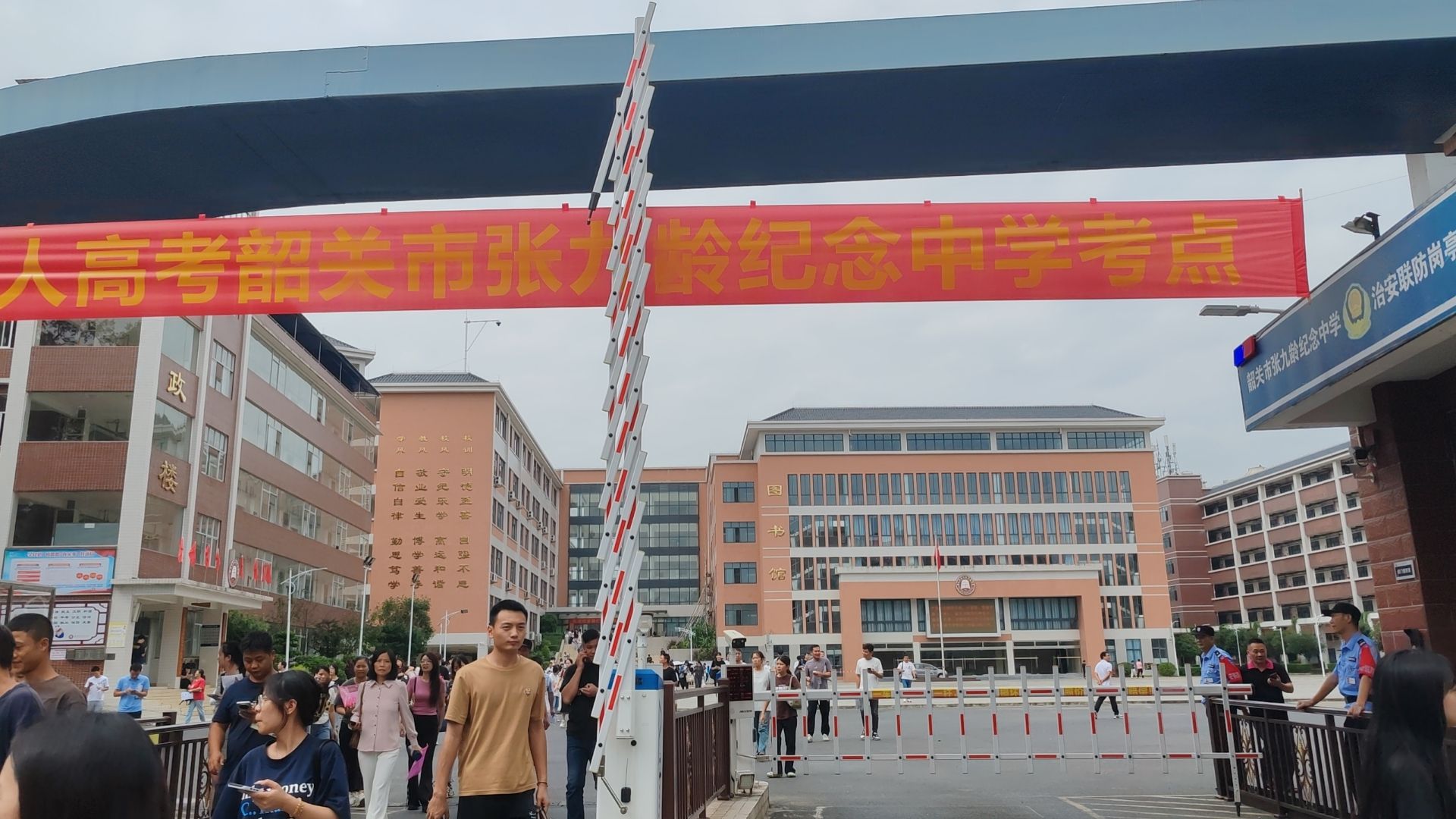 韶关市张九龄纪念中学