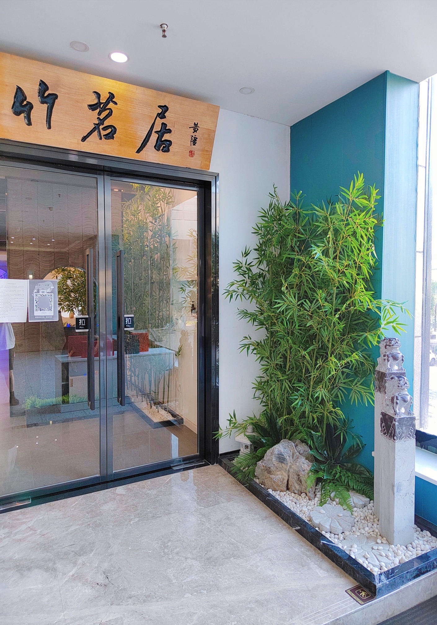 场地封面-竹茗居茶室(幸福西津购物广场店)