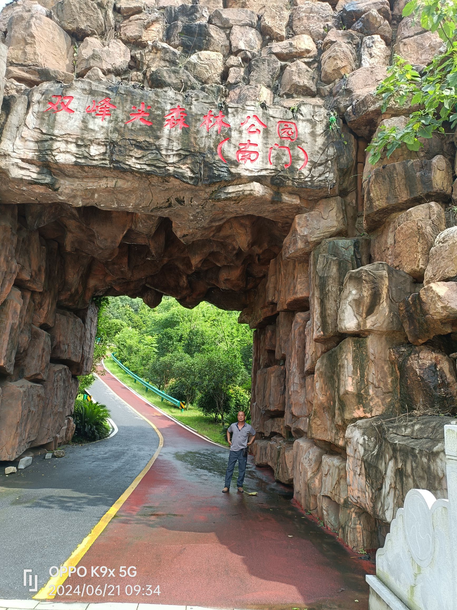 双峰尖国家森林公园旅行图片 1