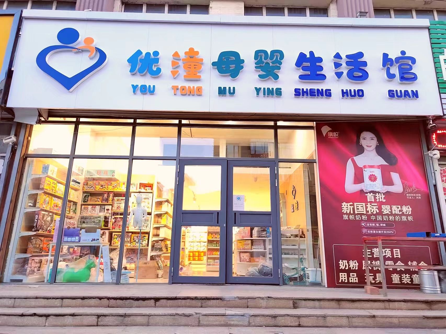 优潼母婴生活馆