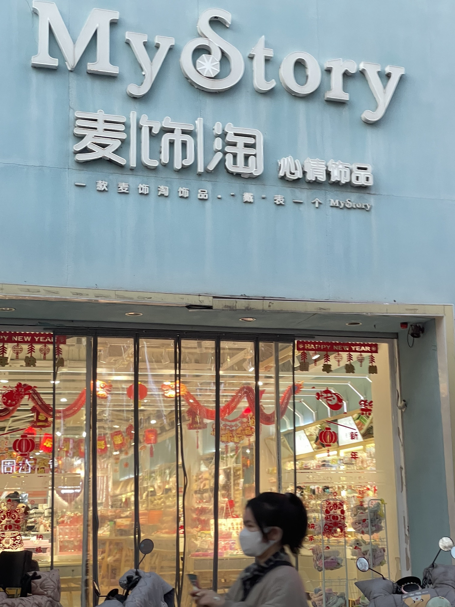 麦饰淘心情饰品