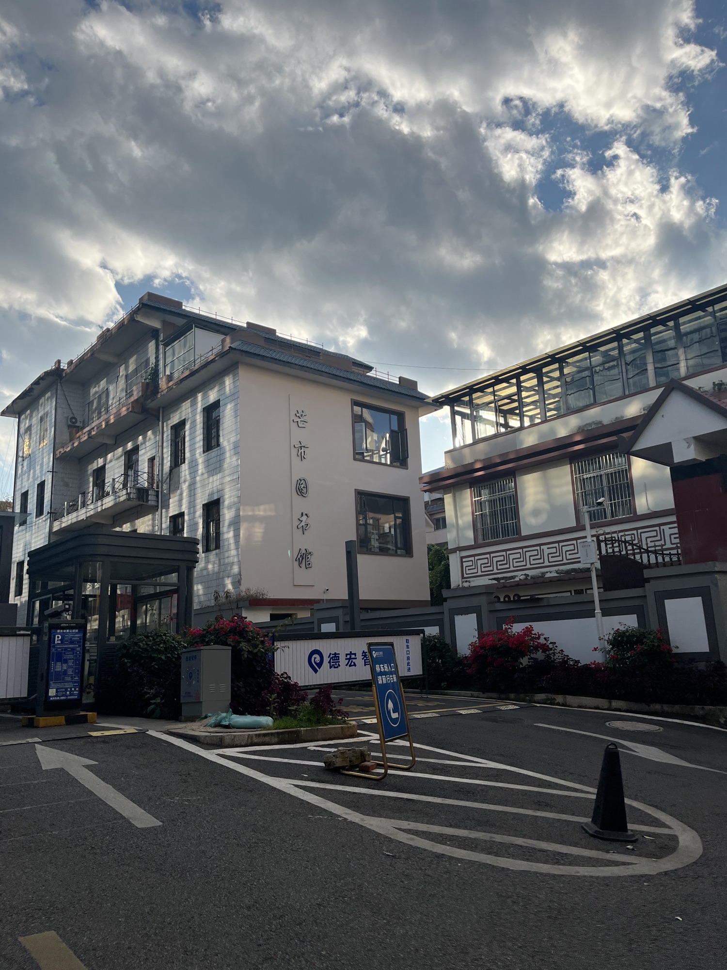 芒市文化馆
