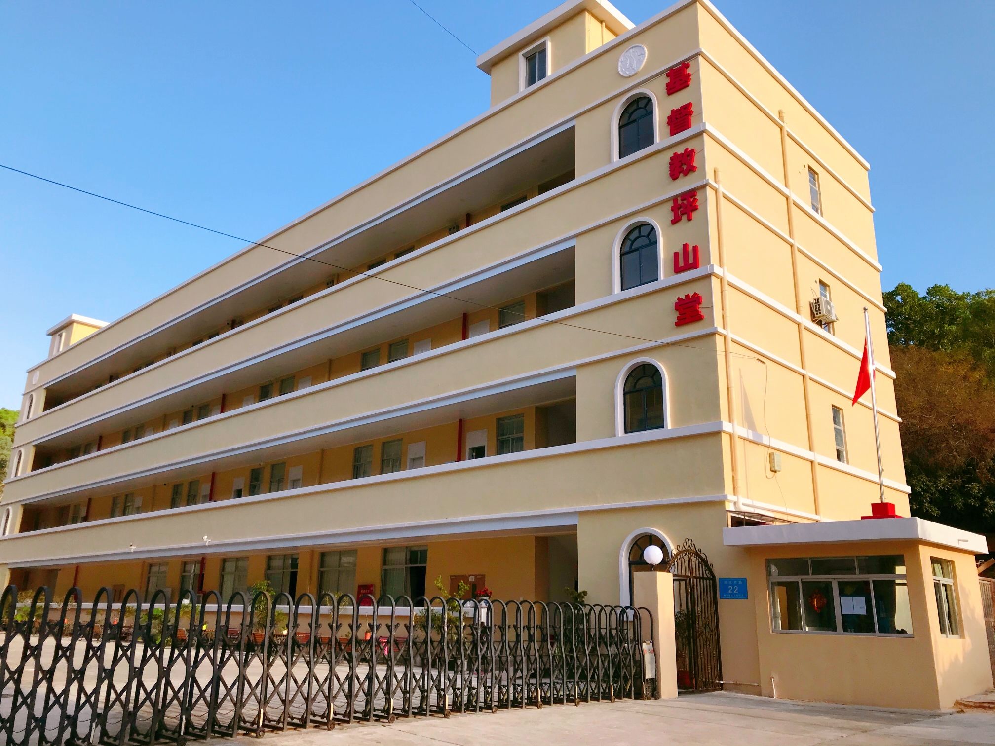 深圳市基督教坪山堂