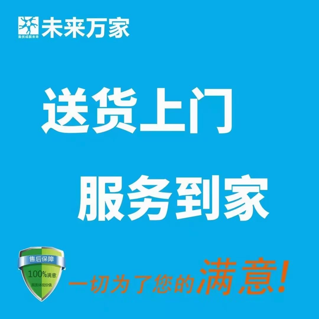 未来万家五金机电(永陂桥南巷店)