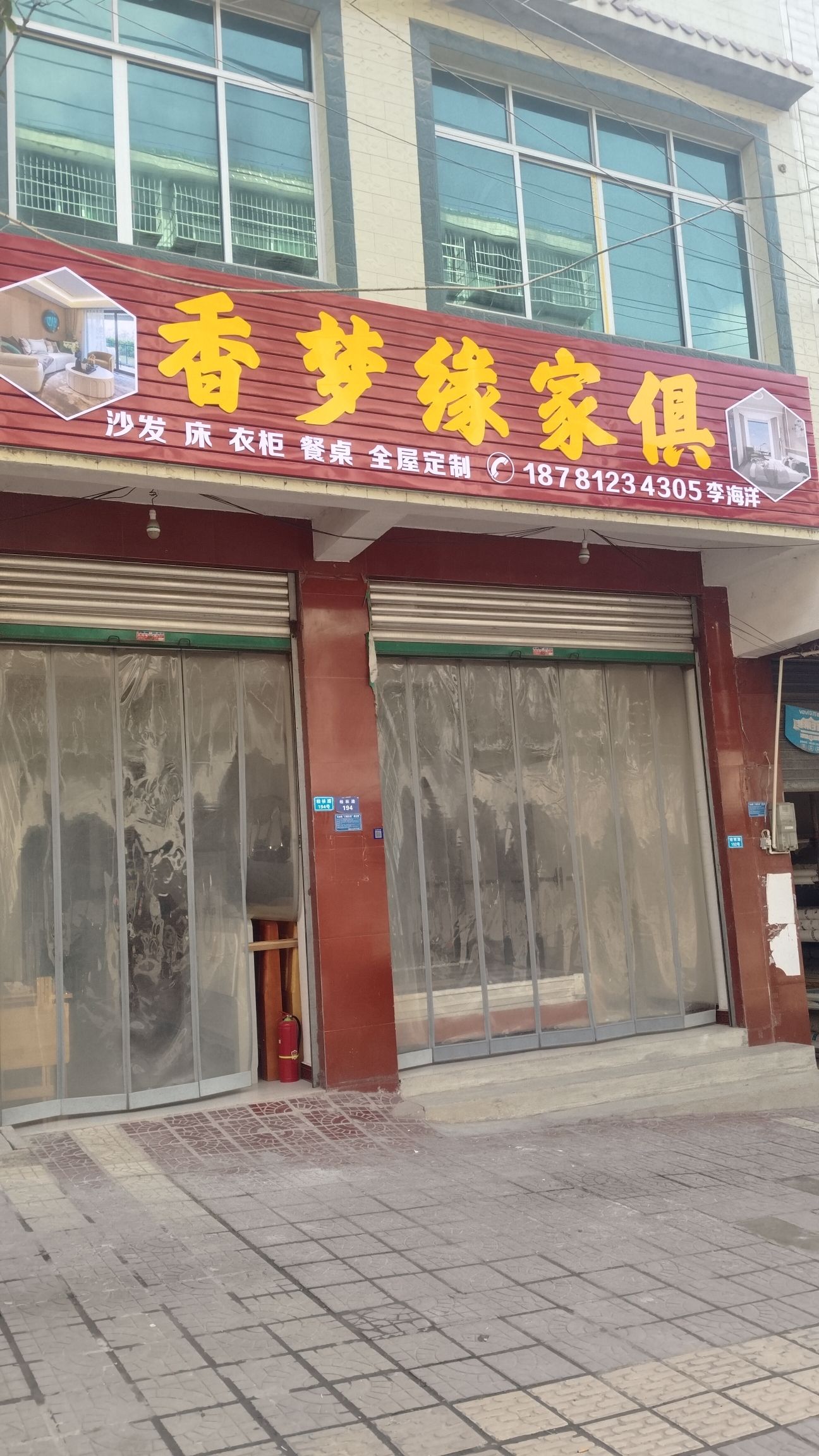 香梦缘家具(元山小学店)