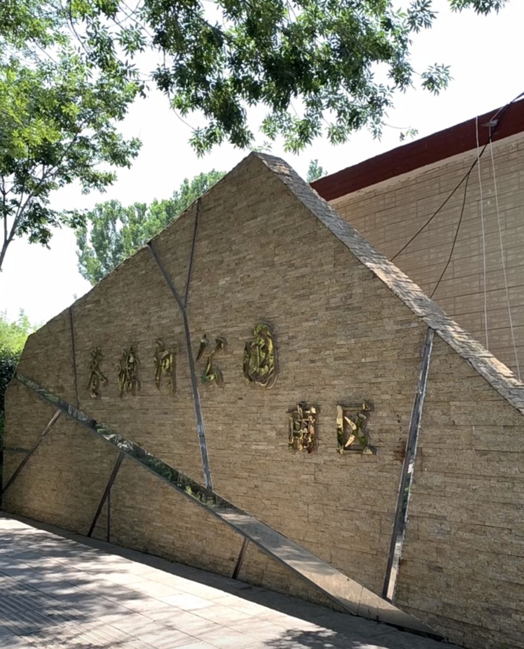 苍源河公园旅行图片 2
