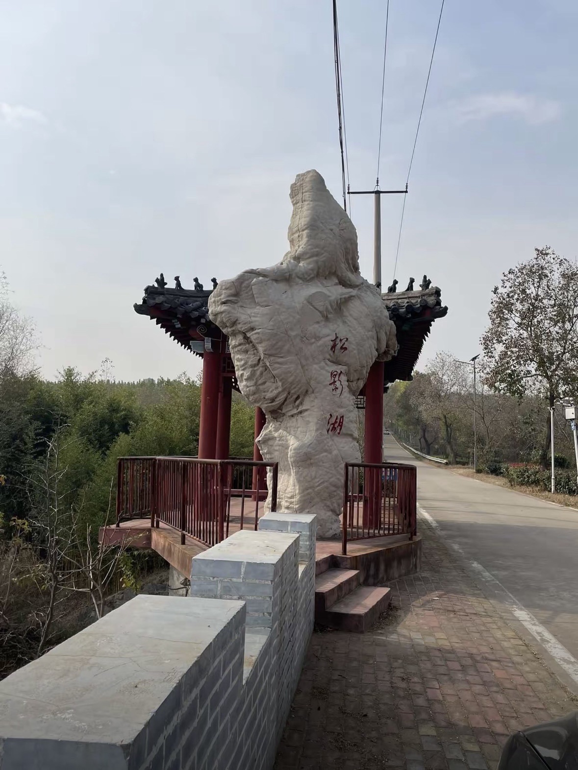 松影湖景区旅行图片 2
