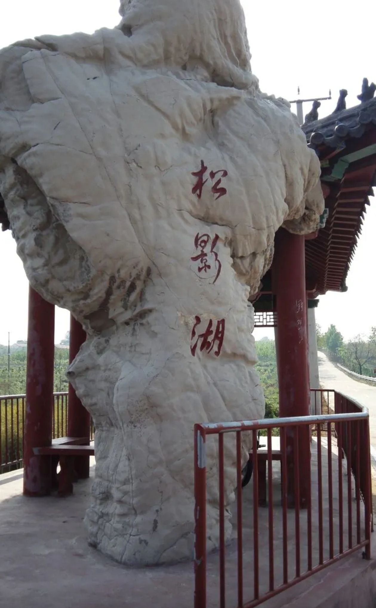 松影湖景区旅行图片 1