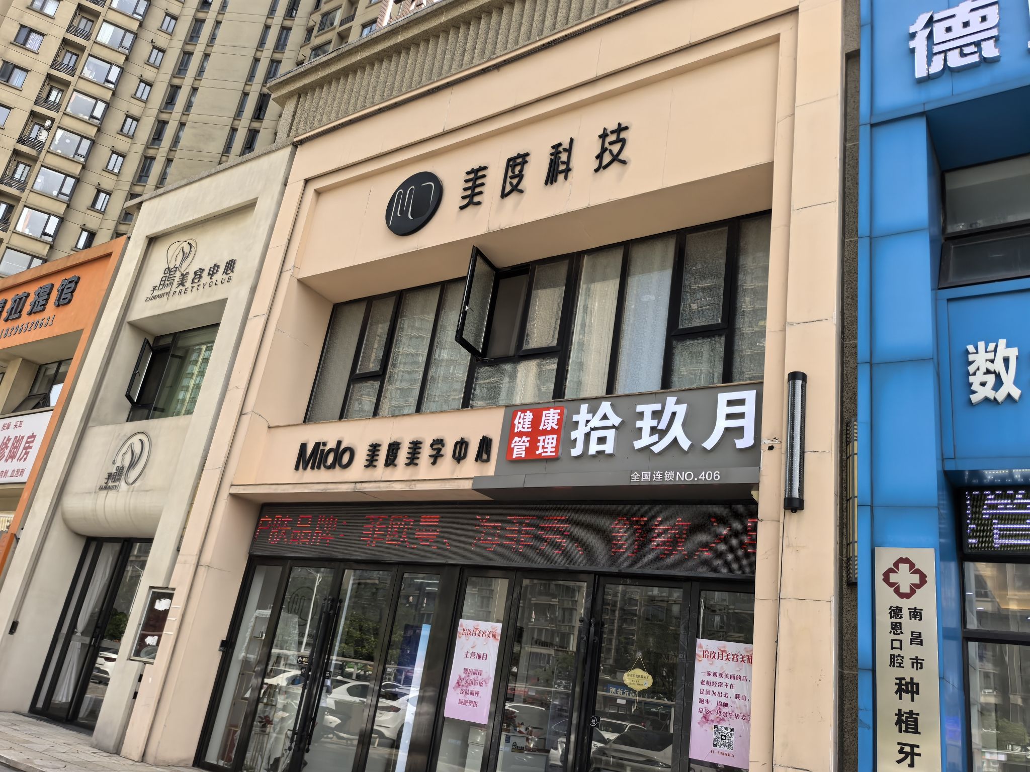 Mido美度美学科技(国贸蓝湾店)