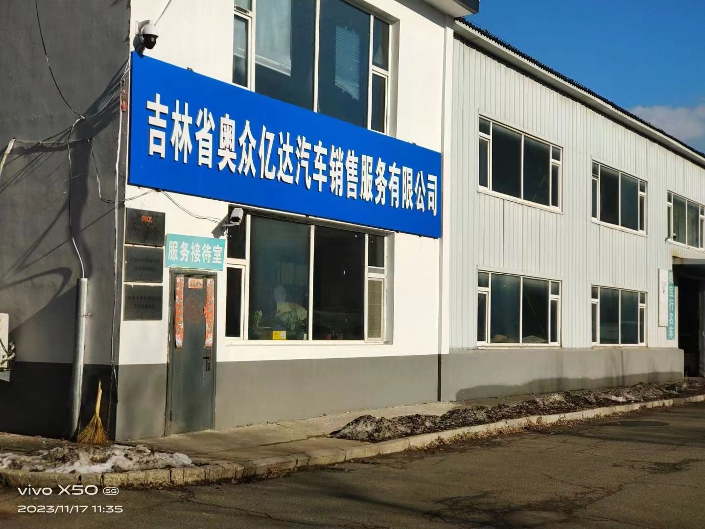 吉林省奥众汽车销售服务有限公司