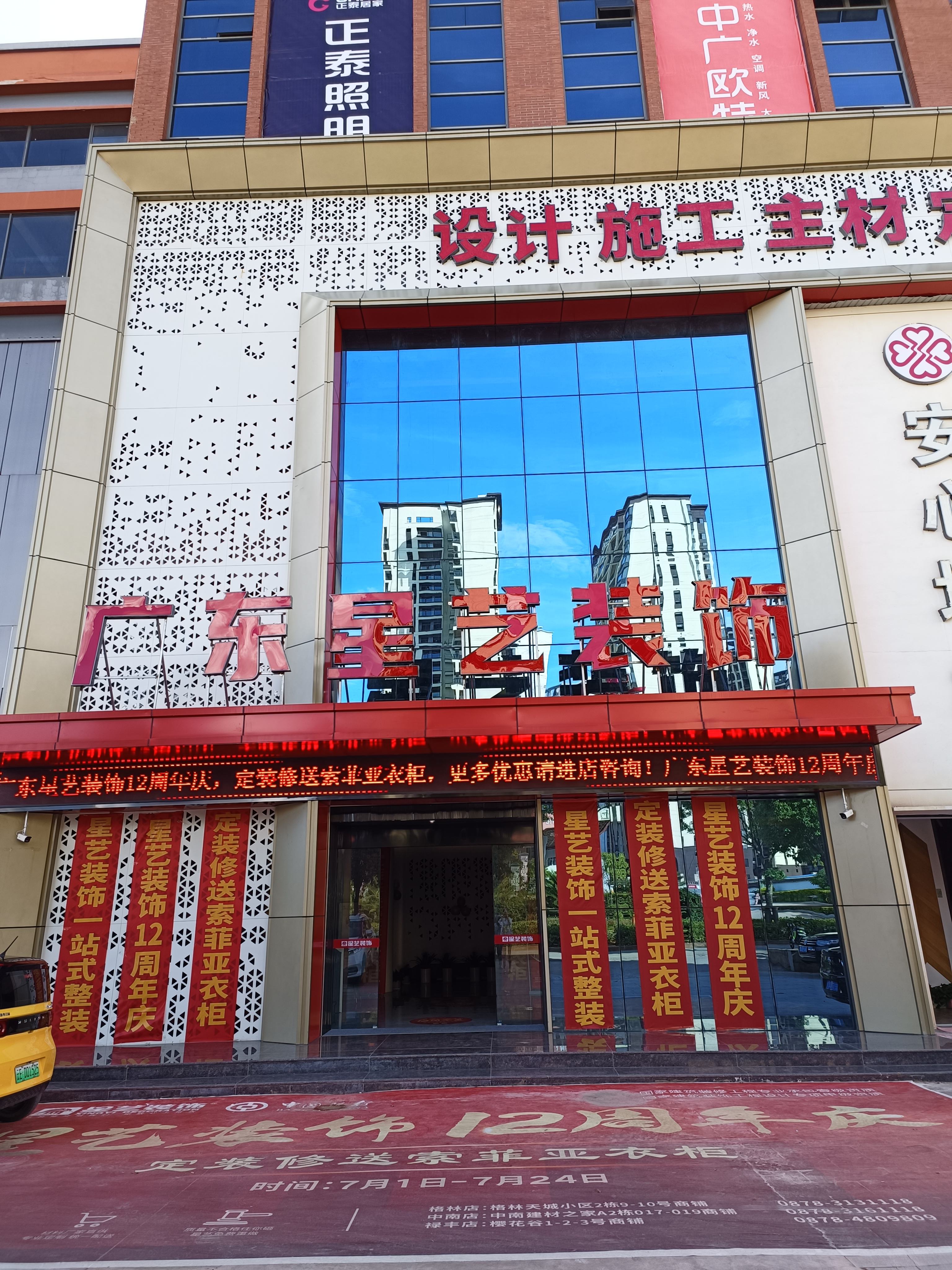 星艺装饰(楚雄店)