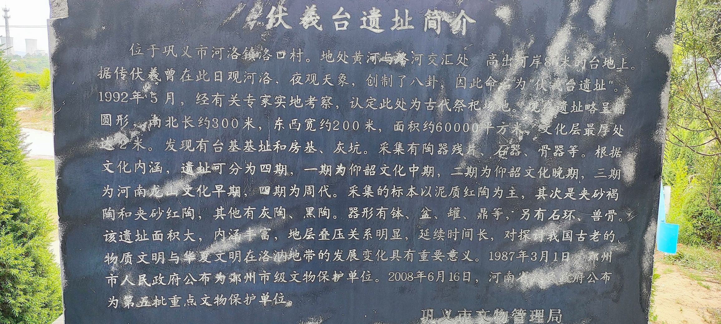 伏羲台遗址旅行图片 1