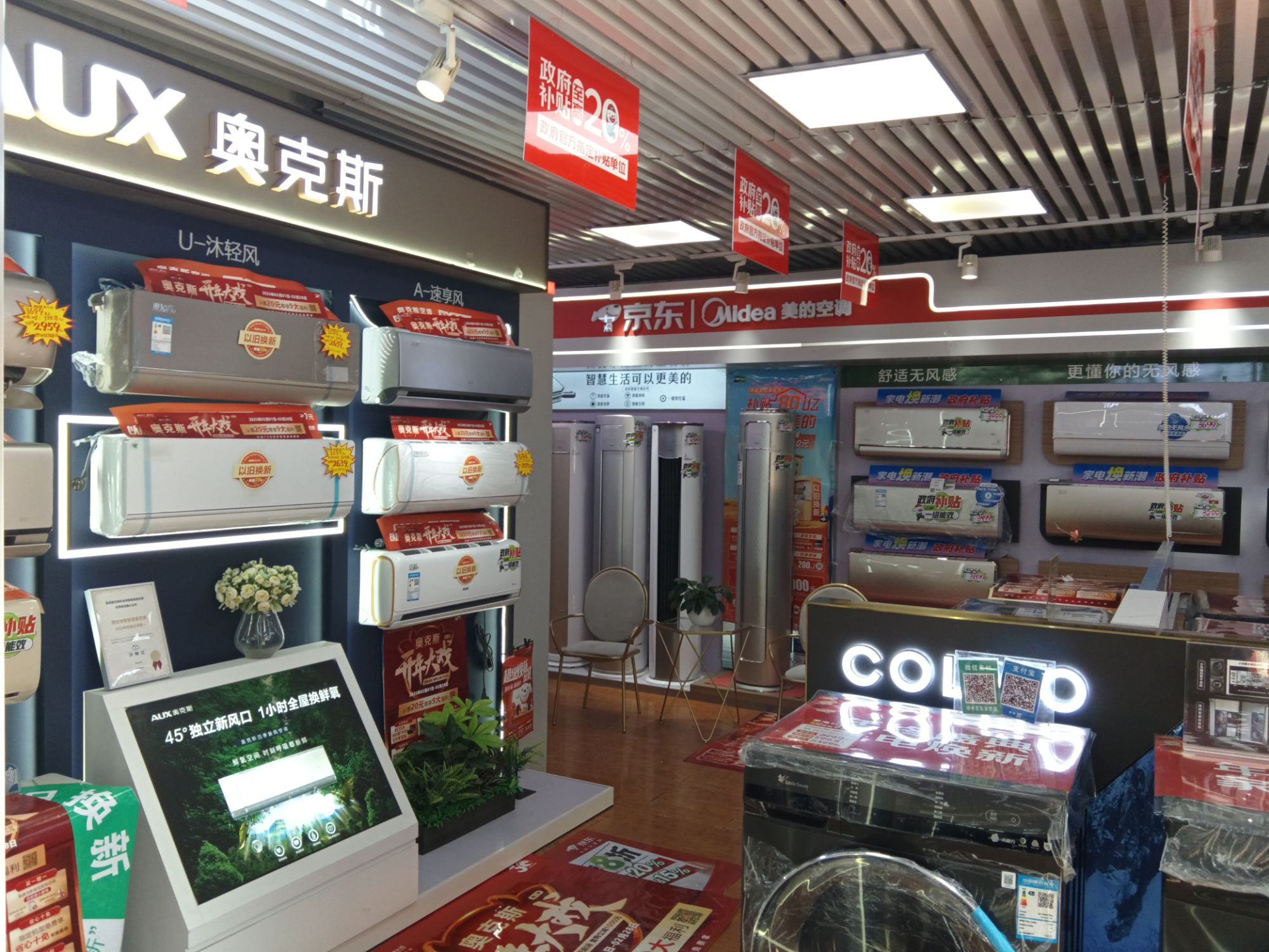 京东家电(永兴中路店)