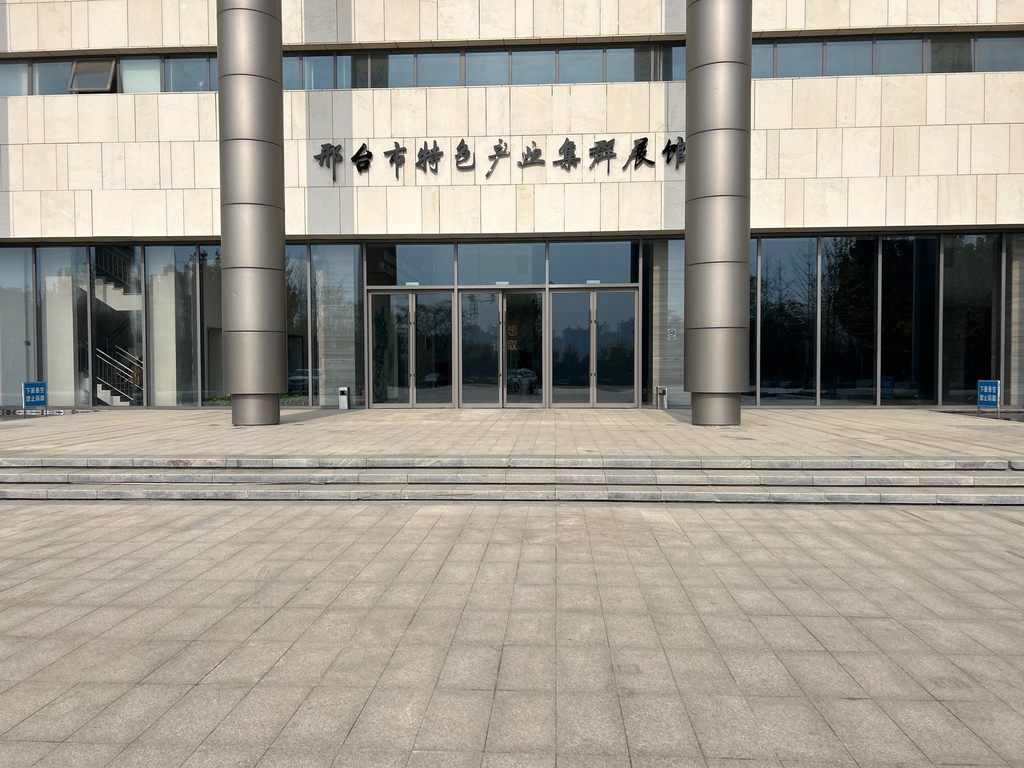 邢台市特色产业集群展馆