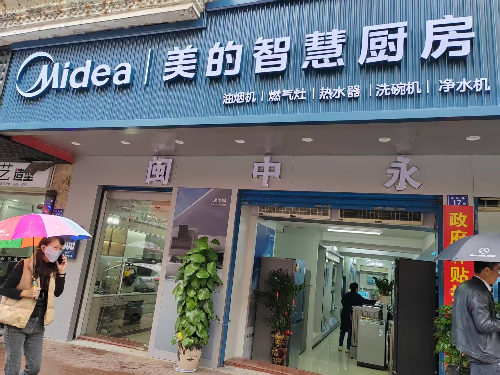 美的智慧厨房(永安闽中店)
