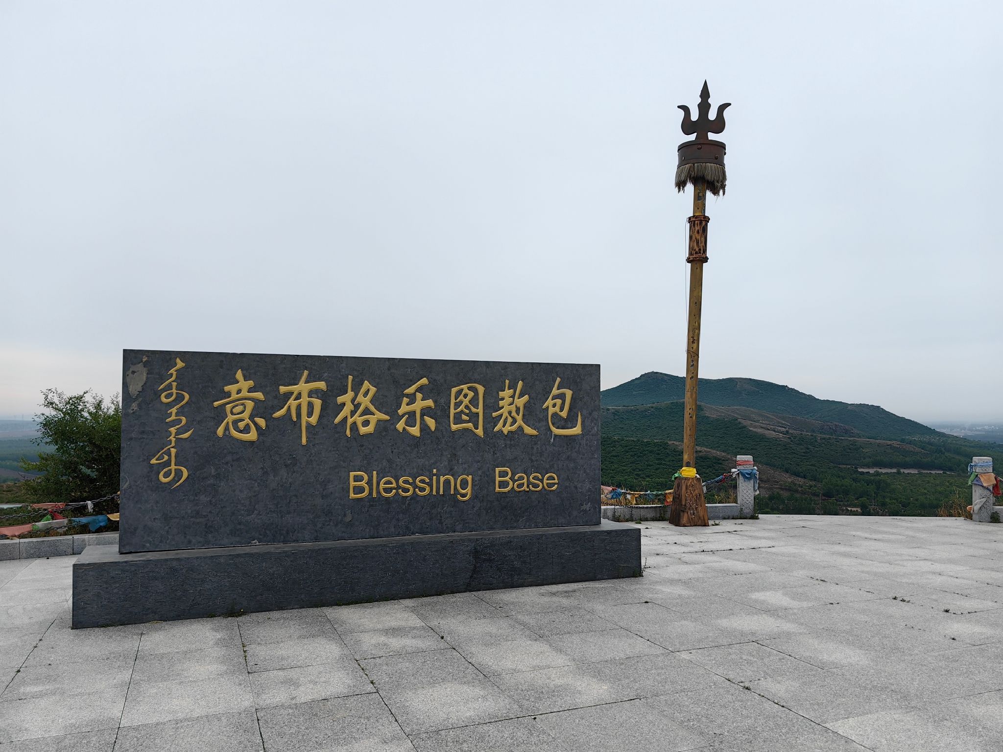 意布格勒图敖包风景区旅行图片 1