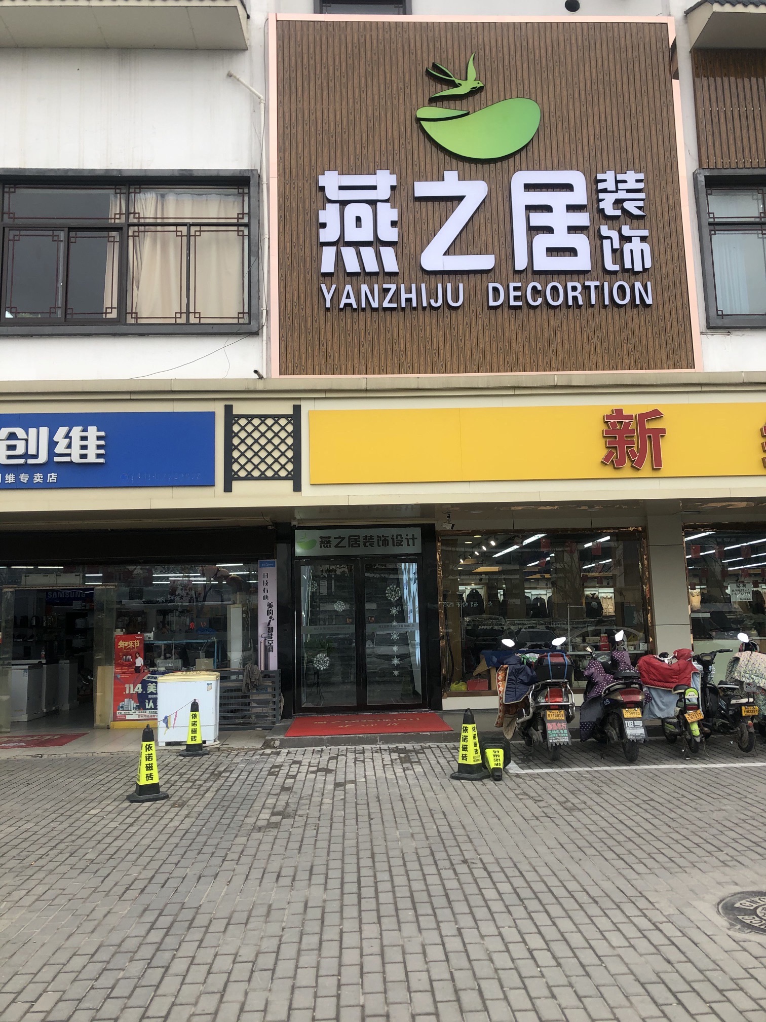 燕之居装饰(苏州旗舰店)