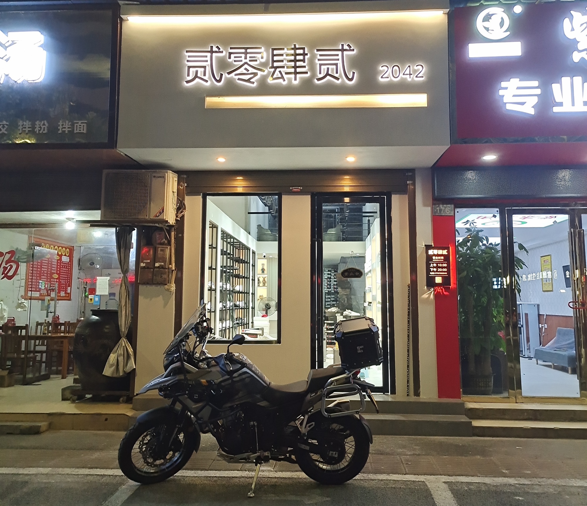 2042鞋店