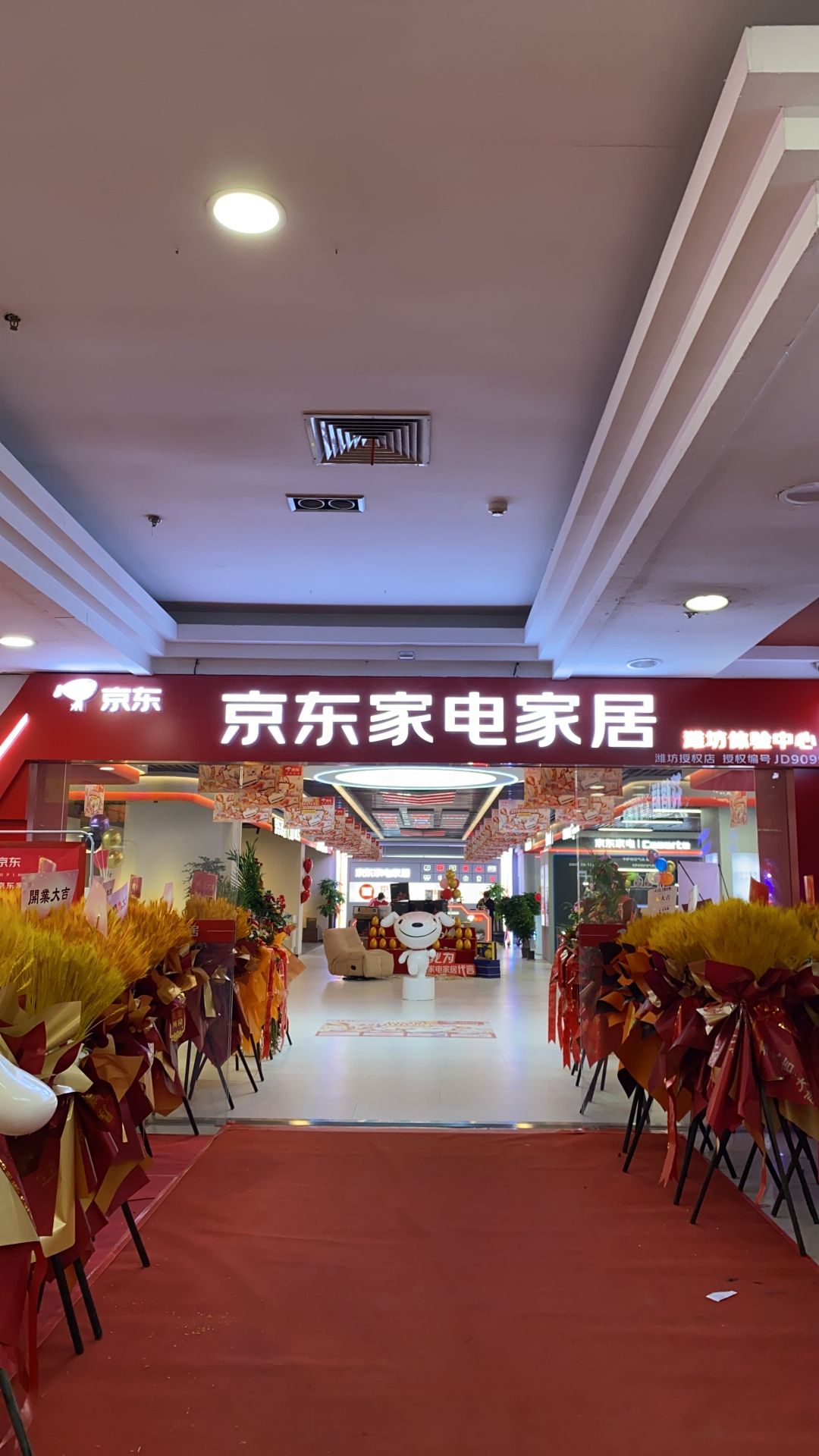 京东家电家居(大虞街道店)