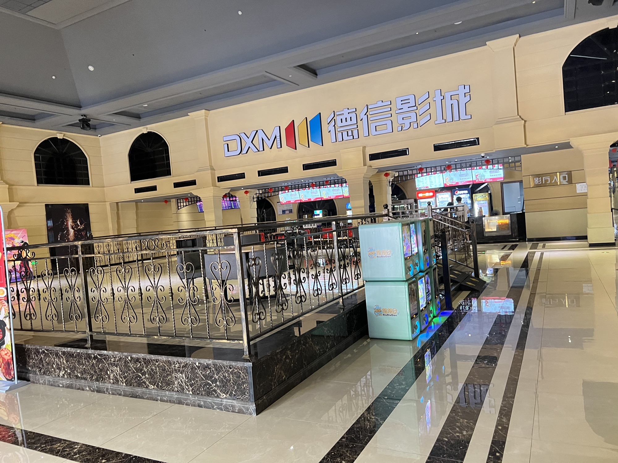 德信影城(合肥长江180店)