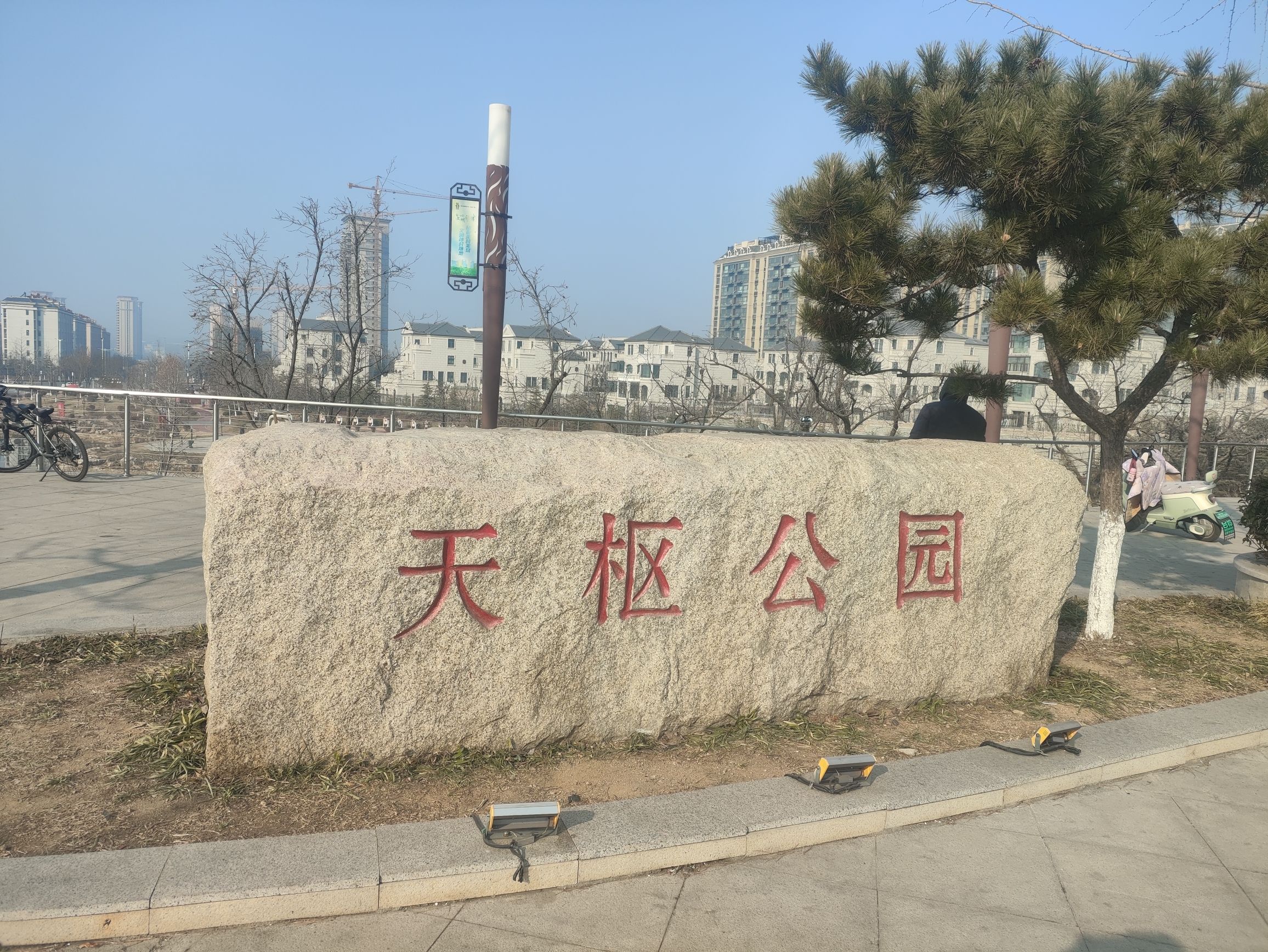 天枢公园旅行图片 3