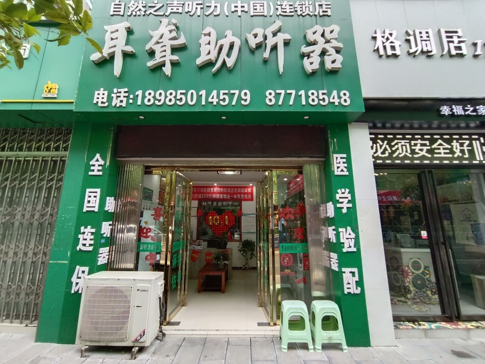 自然之声助听器·呼吸机(息烽店)